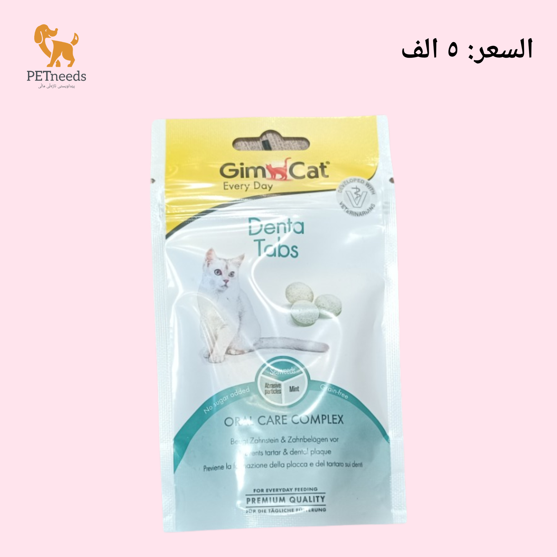 أقراص جيمكات للأسنان 40 جرام