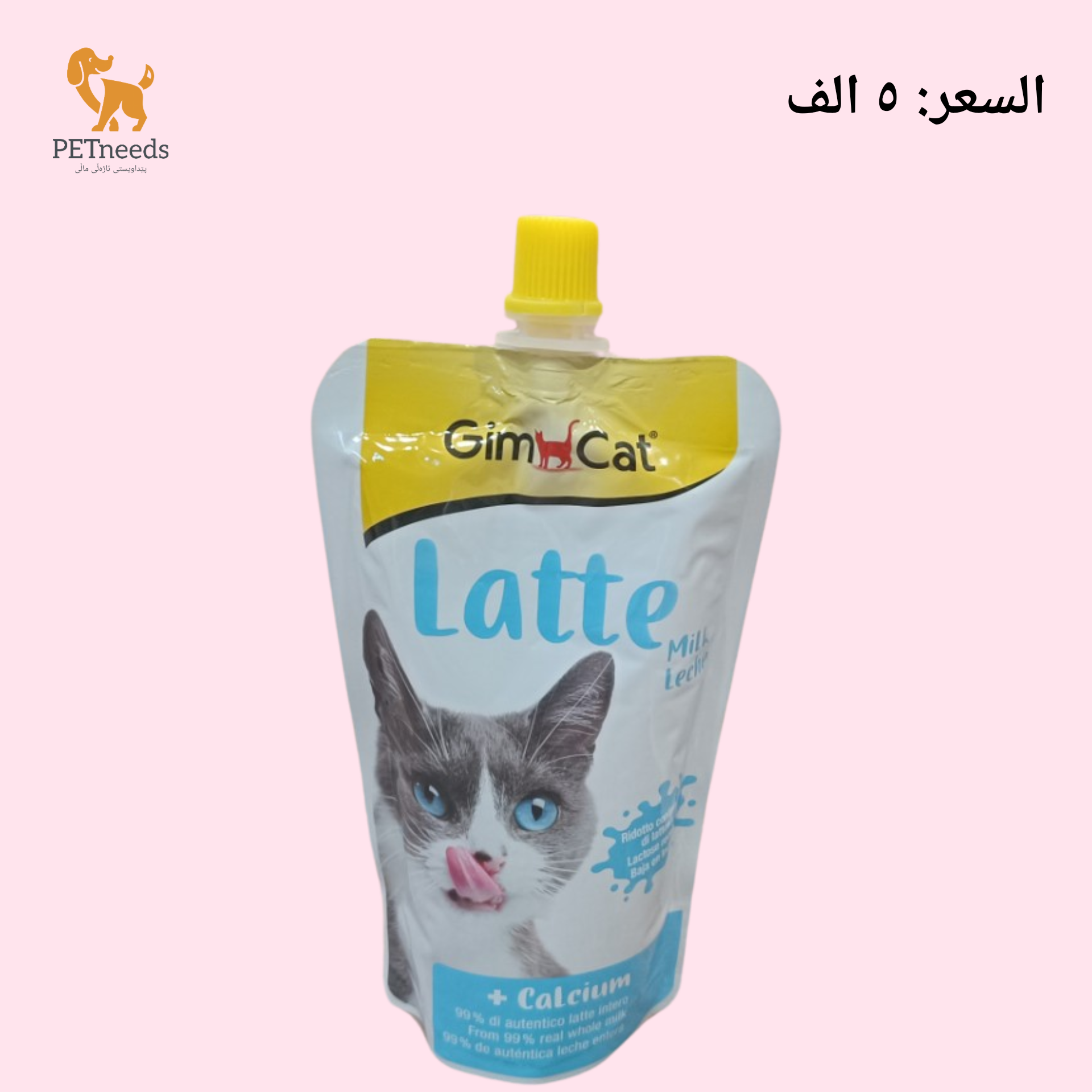 حليب لاتيه جيمكات