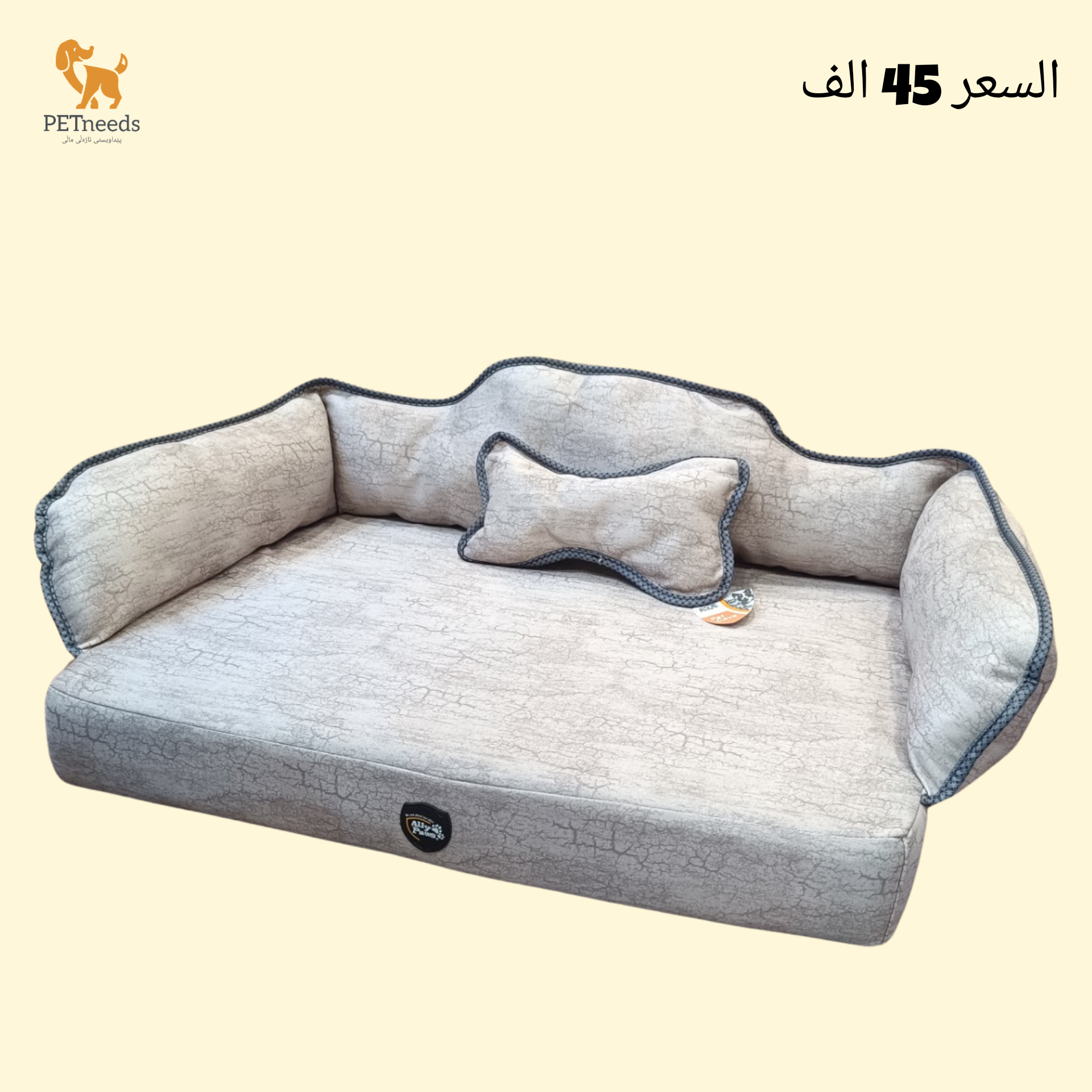 أريكة أليباو