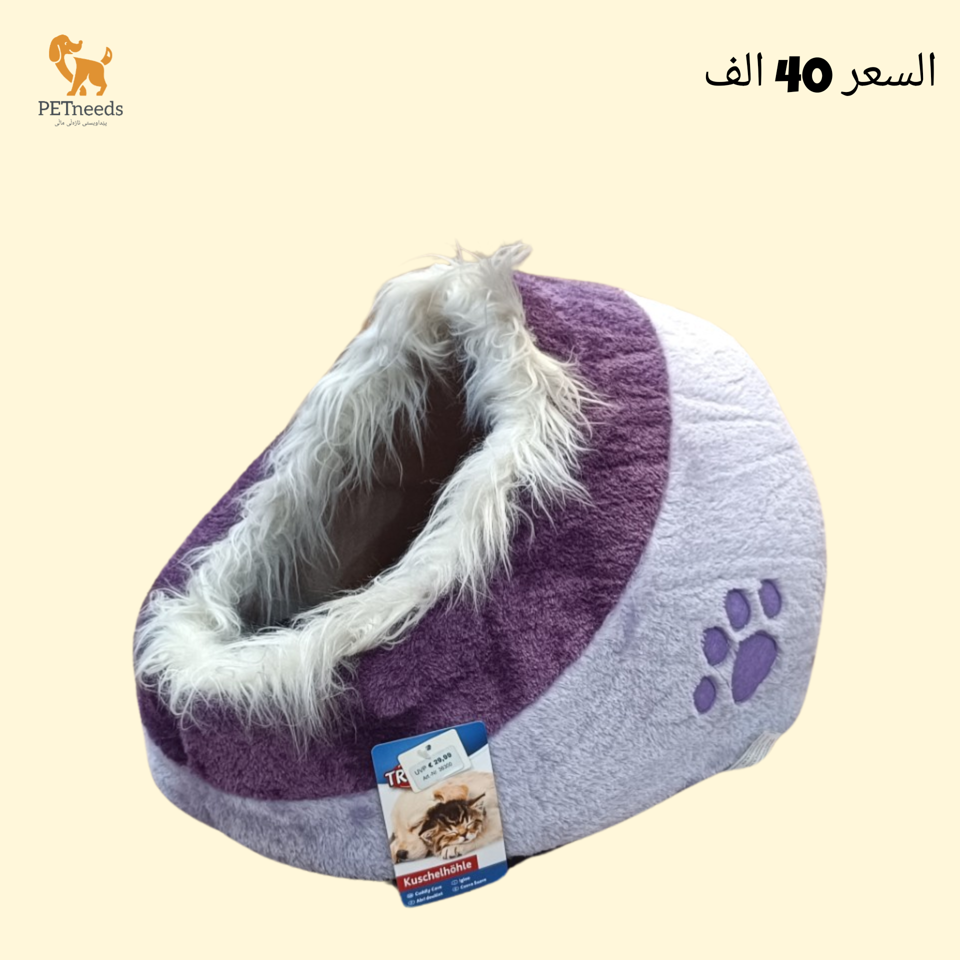 كهف سرير تريكسي