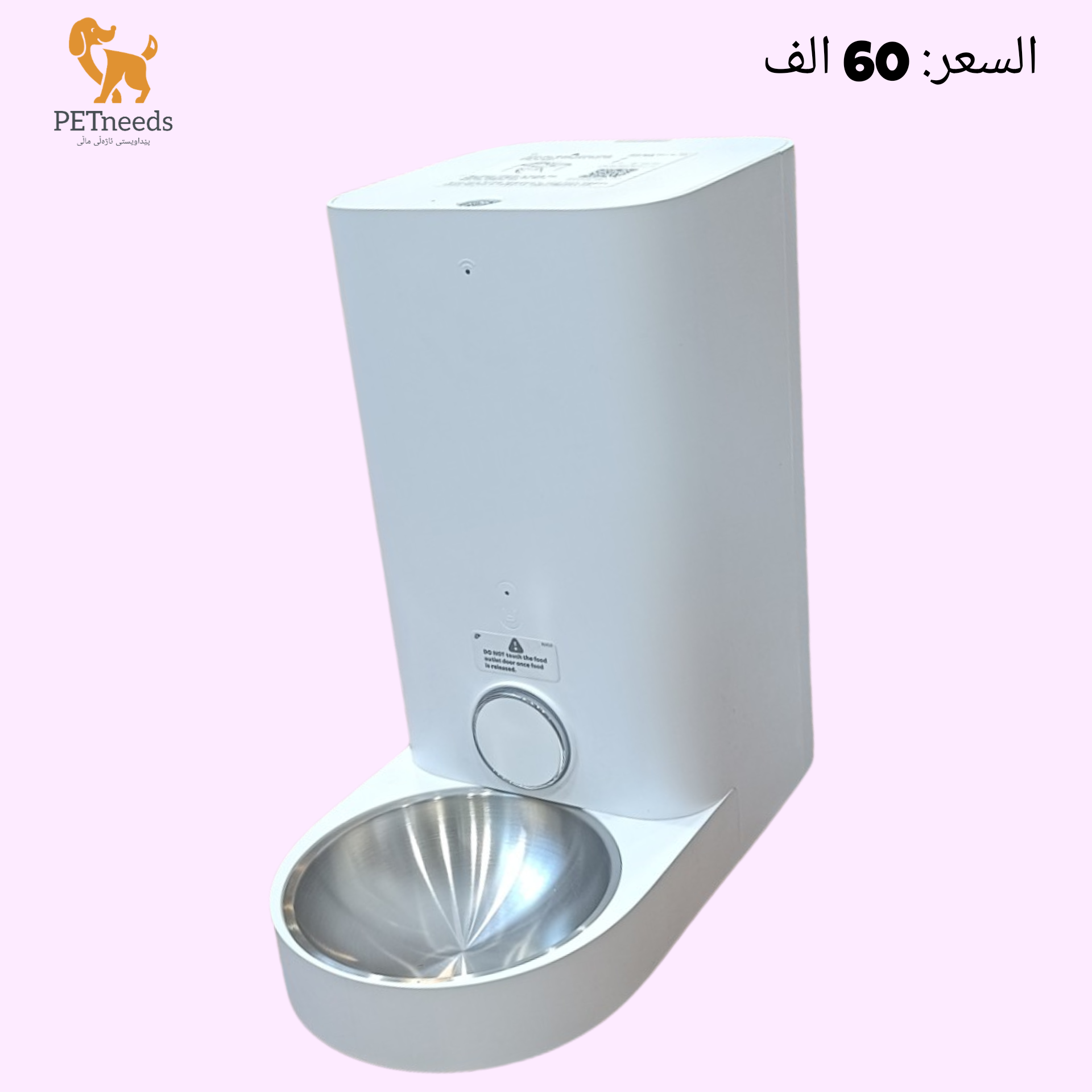 وحدة تغذية الحيوانات الأليفة الكهربائية