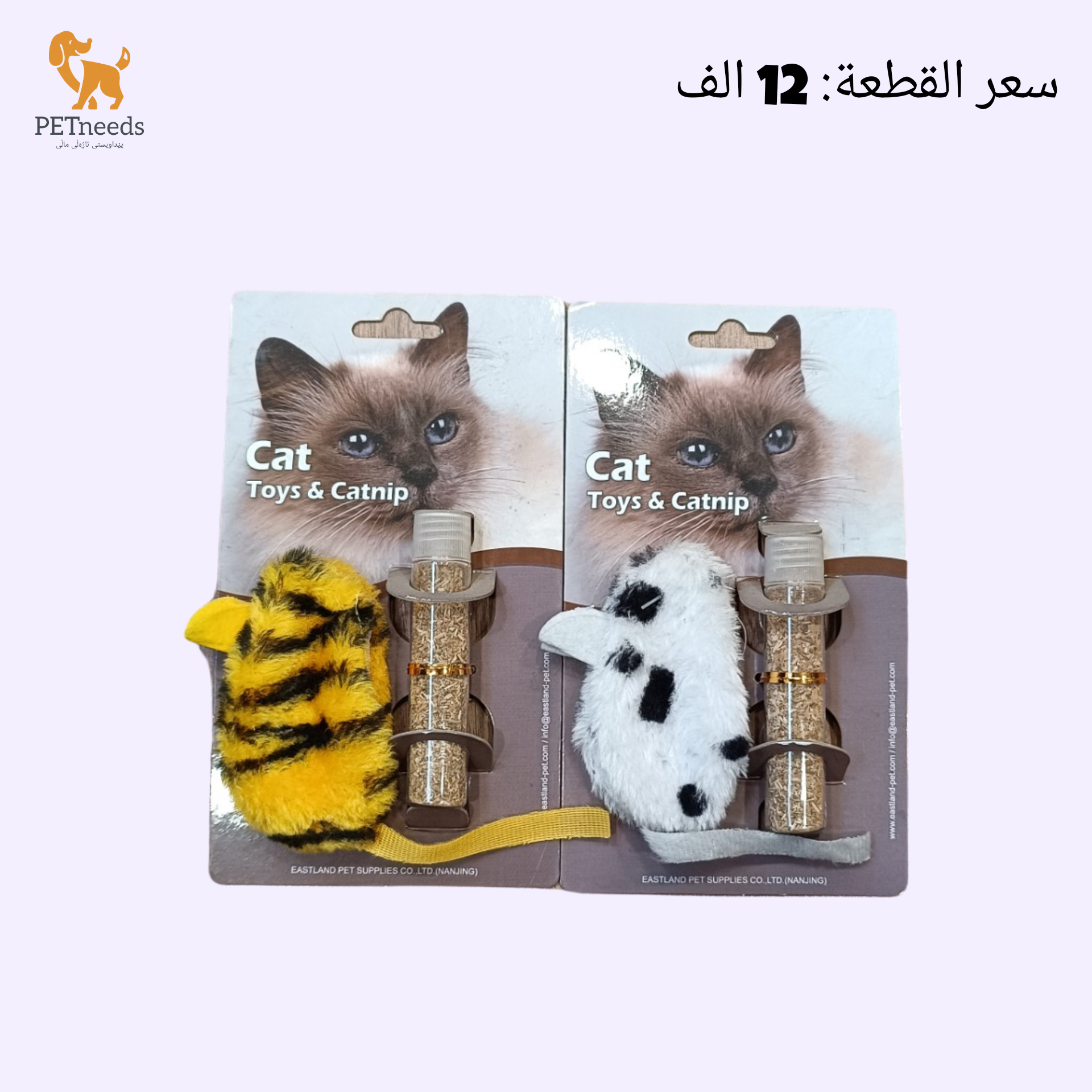 لعبة الفأر عشبة النعناع البري