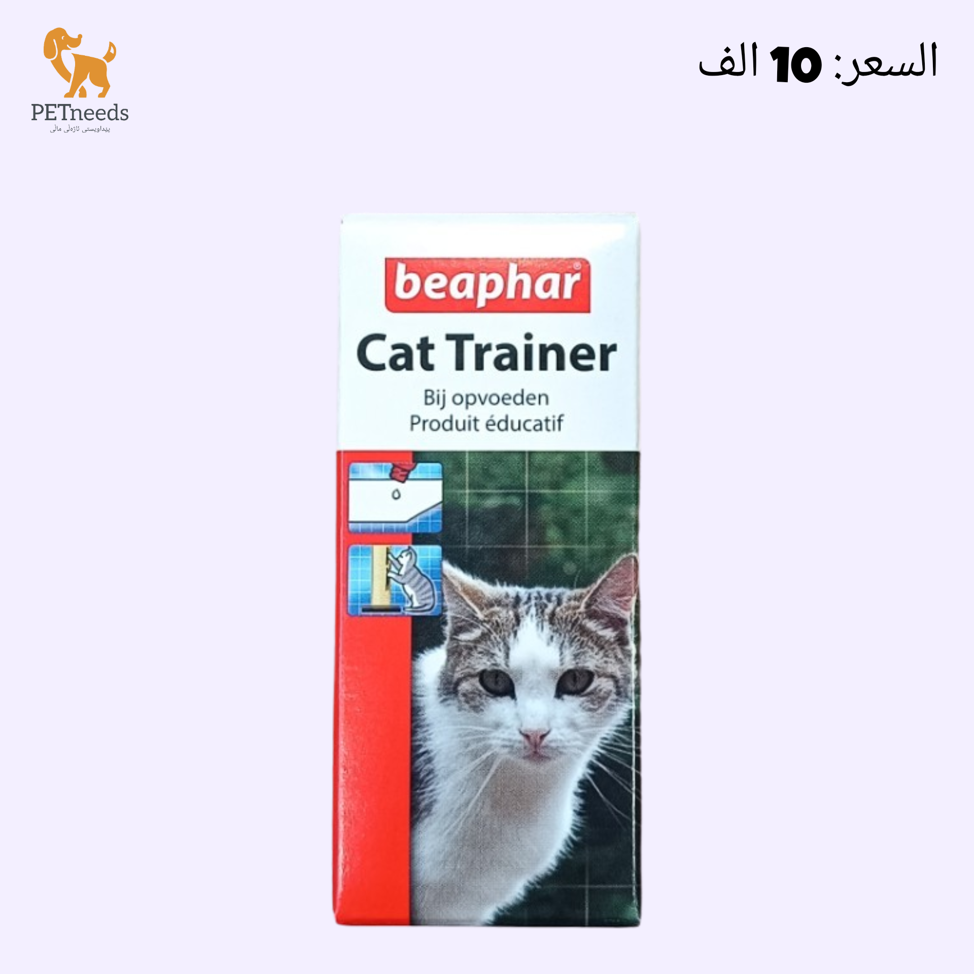 مدرب قطط بيفار