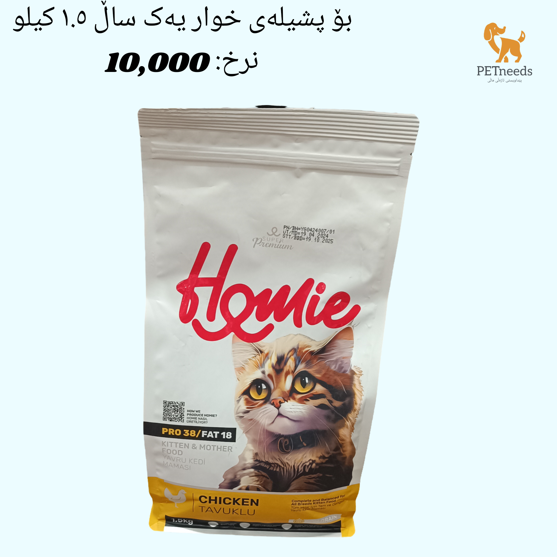 دجاج هومي كيتن 1.5 كجم