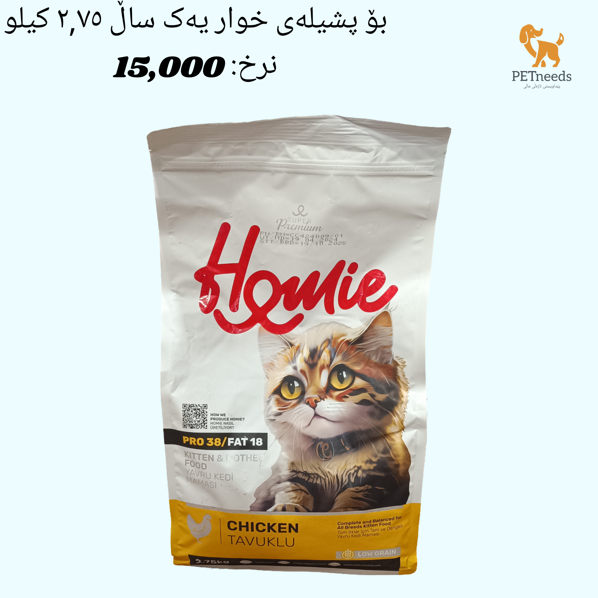 دجاج هومي كيتن 2.75 كجم