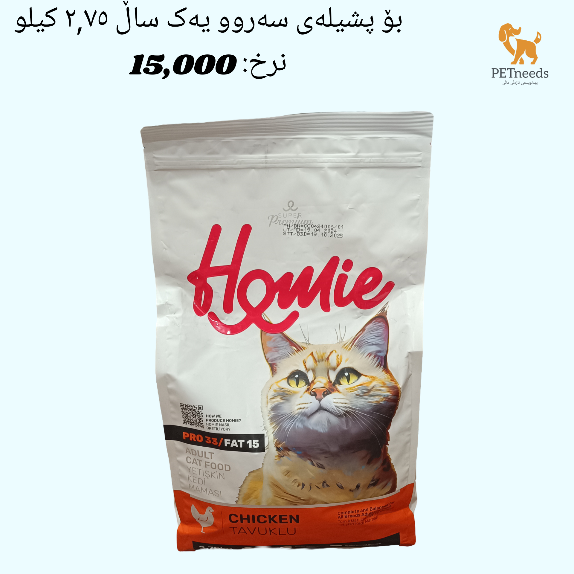 دجاج بالغ هومي 2.75 كجم