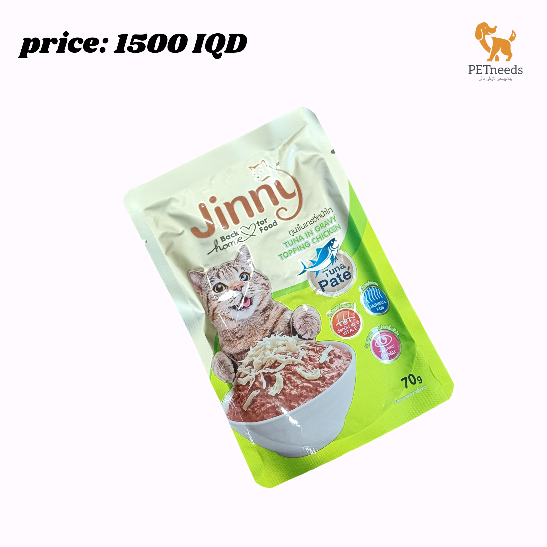 جيني طعام القطط الرطب 70 جرام