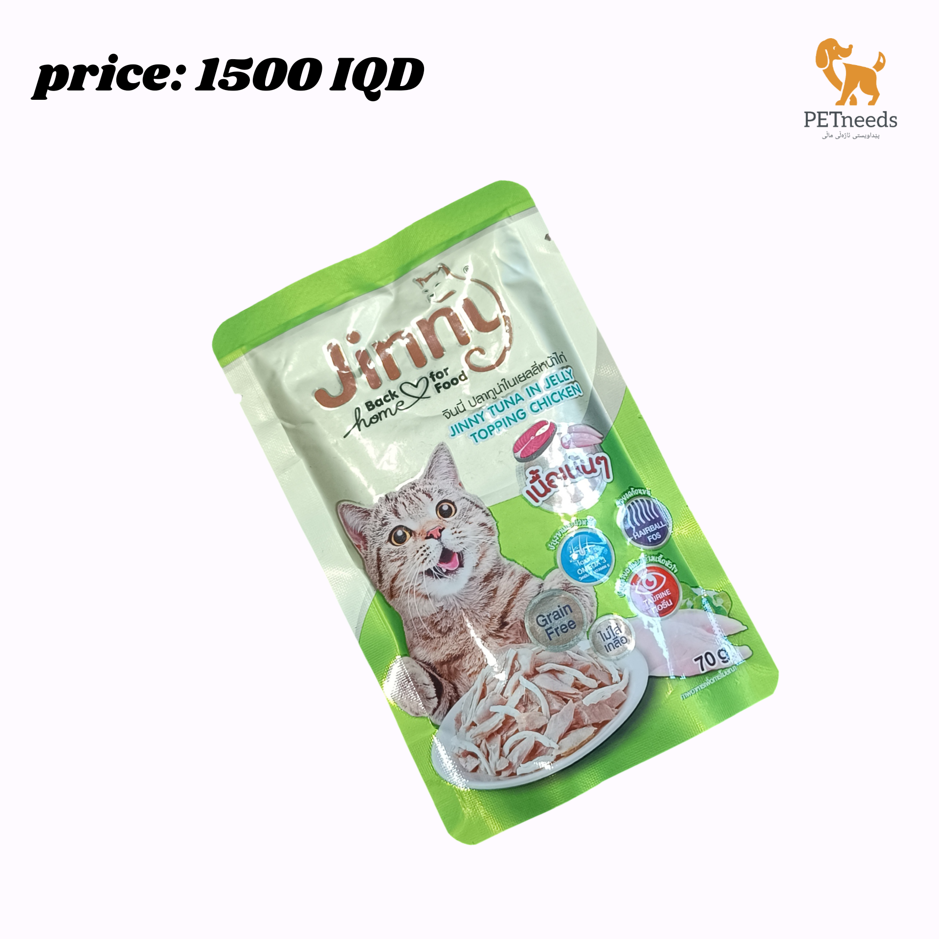 جيني طعام القطط الرطب 70 جرام