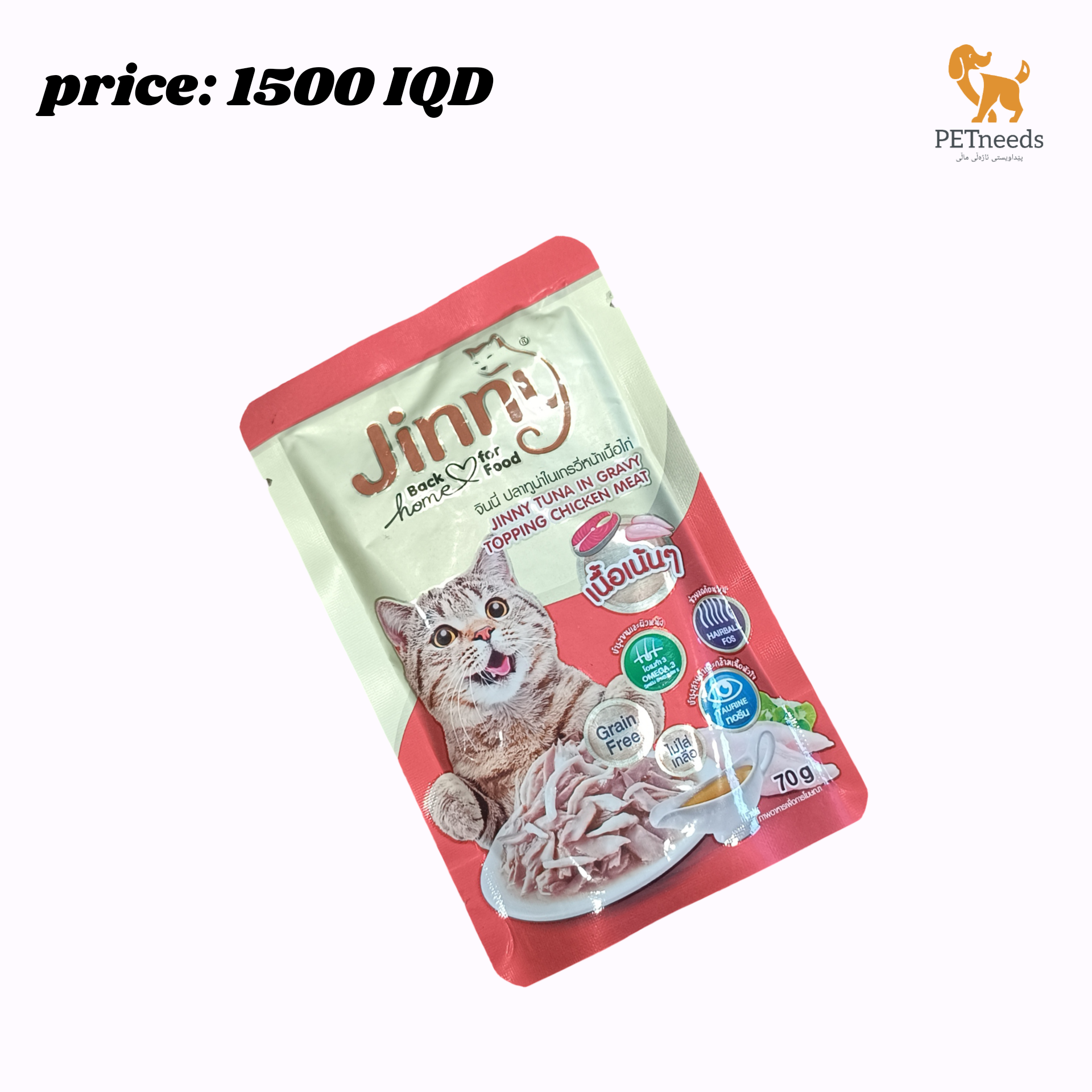 جيني طعام القطط الرطب 70 جرام