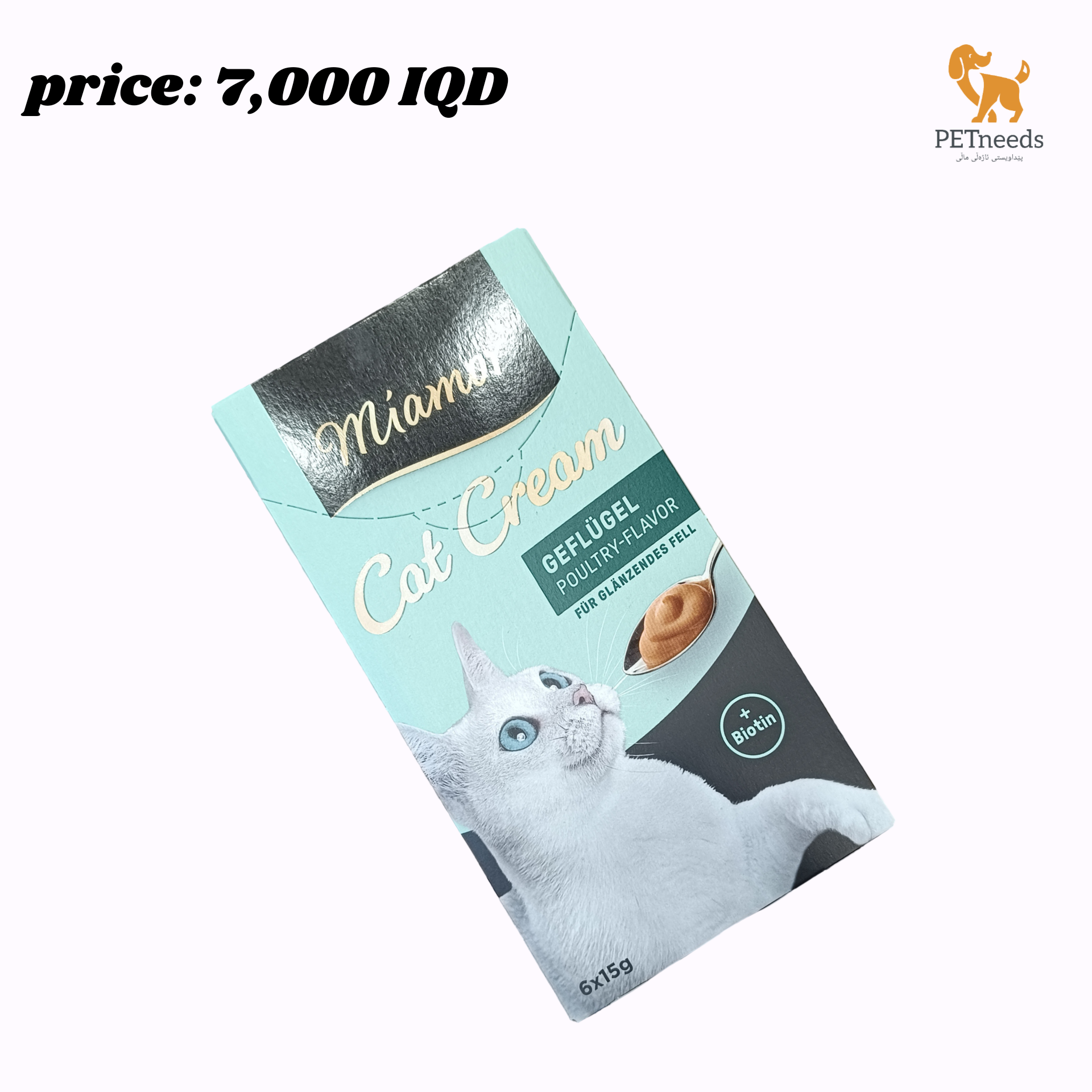 كريم قطط ميامور