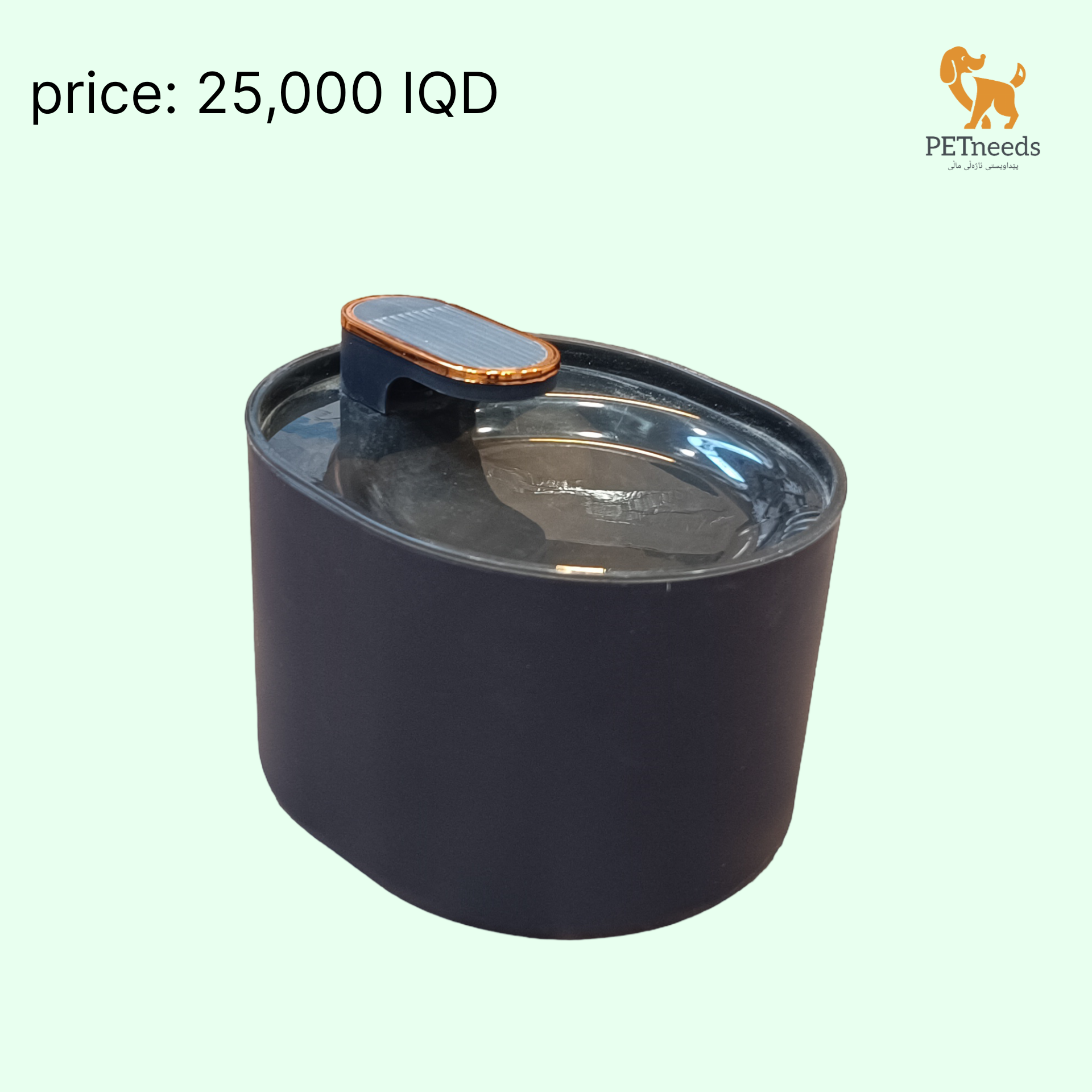 نافورة مياه للحيوانات الأليفة