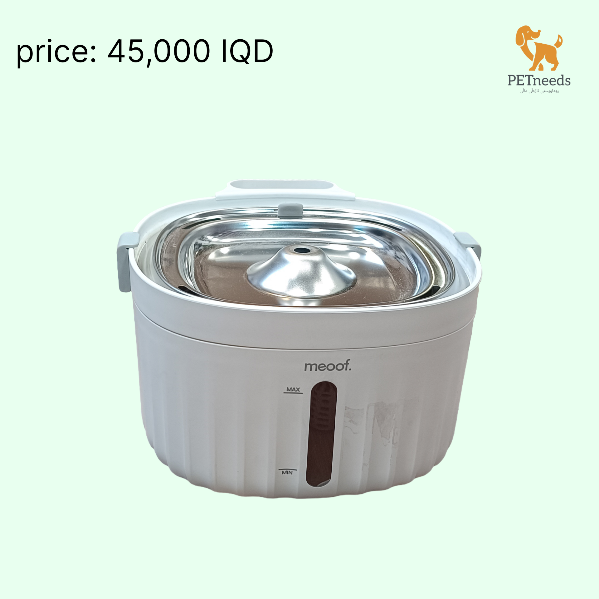 نافورة مياه للحيوانات الأليفة (فولاذية)