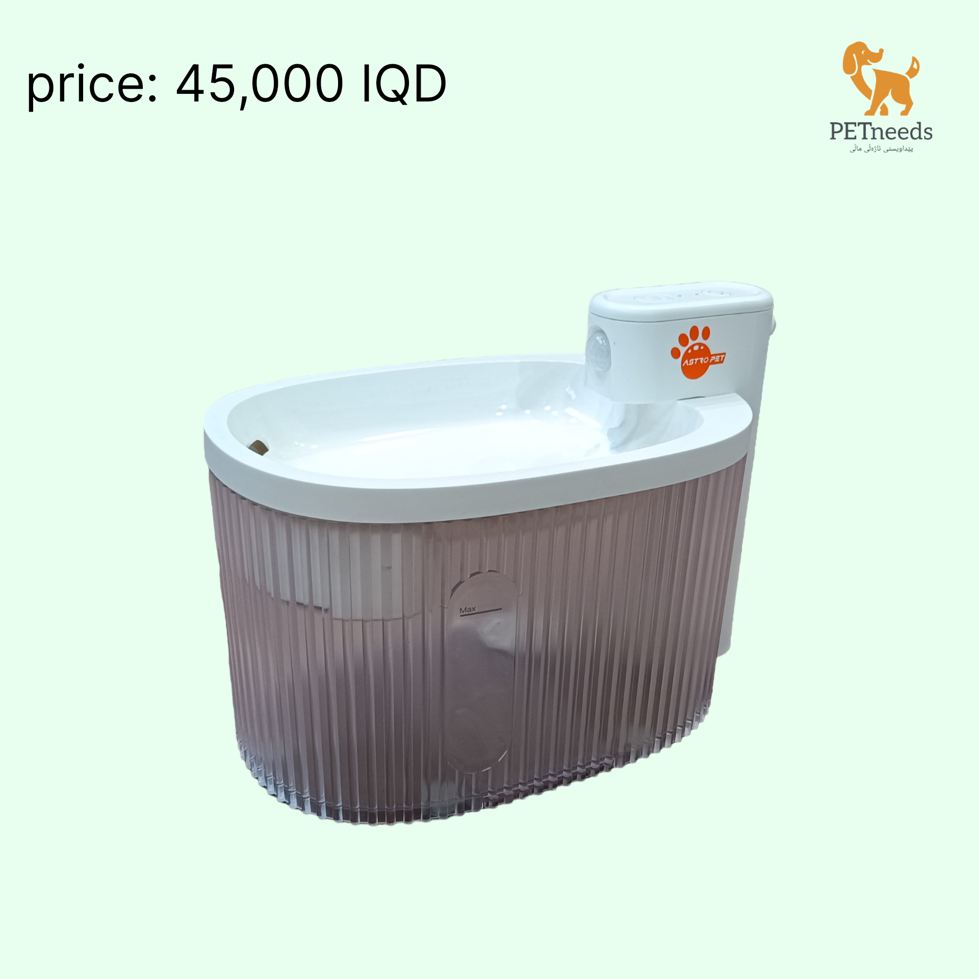 نافورة مياه ذكية