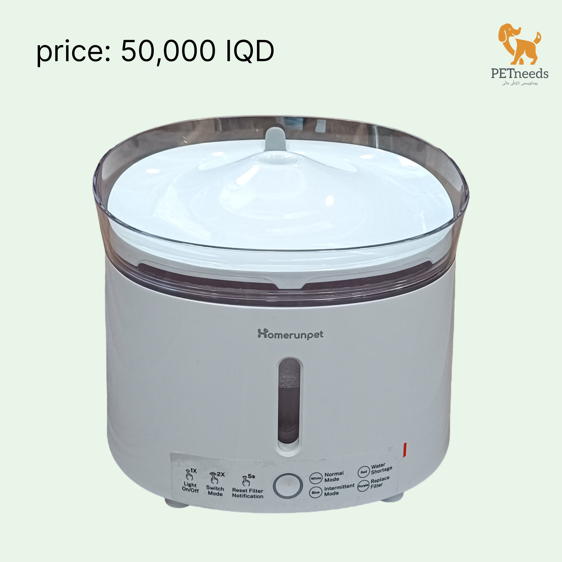 نافورة مياه ذكية