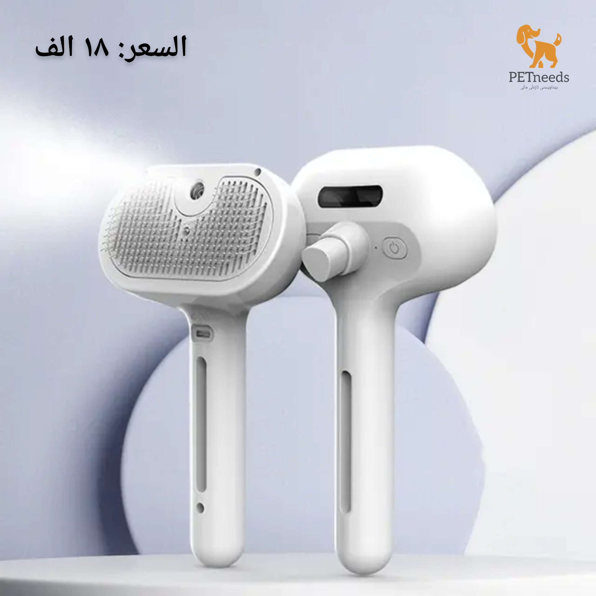 مشط شعر الحيوانات الأليفة