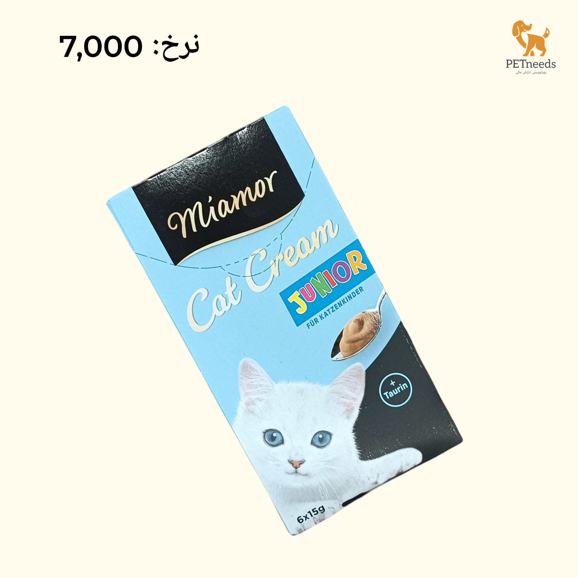 كريم قطط ميامور