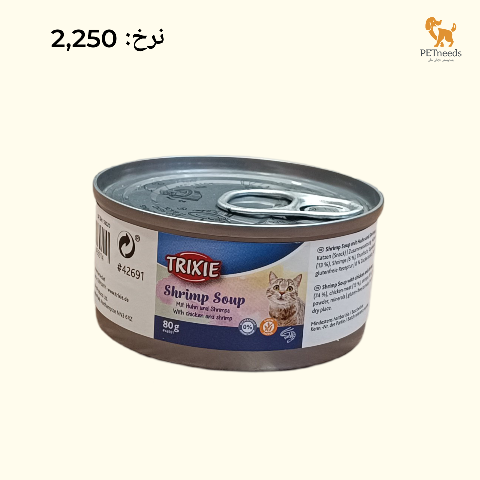 شوربة روبيان تريكسي 80 جرام