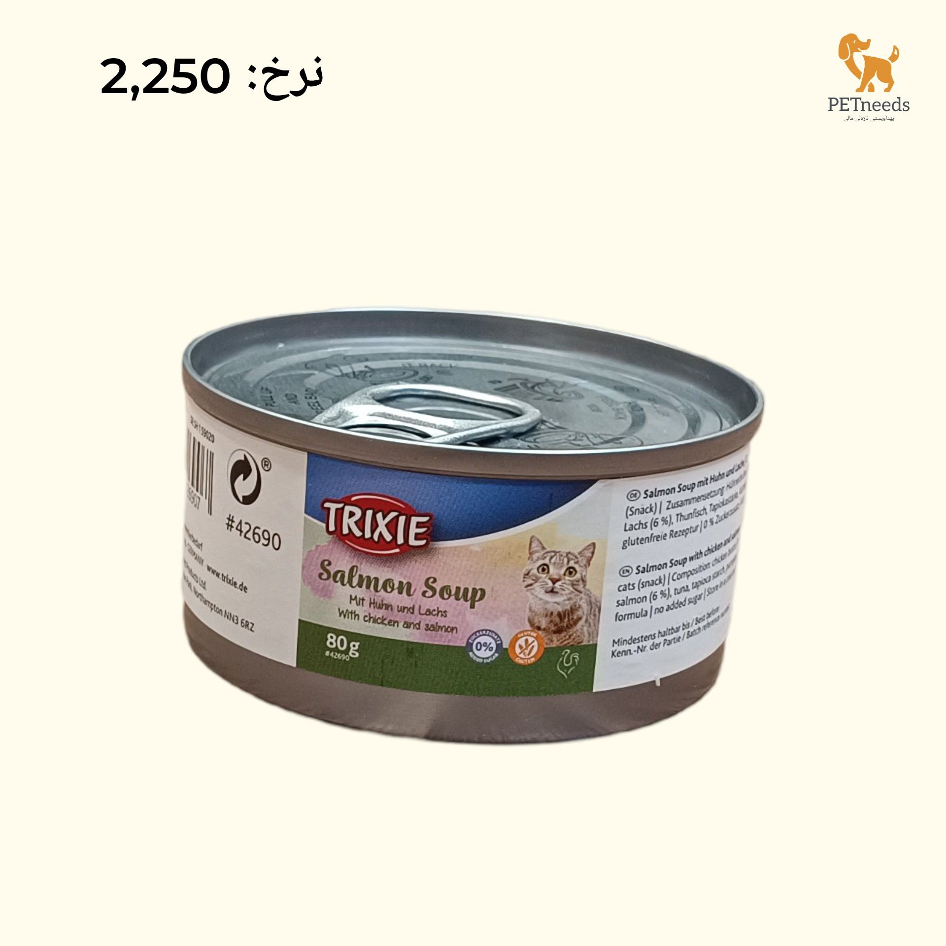 شوربة سمك السلمون تريكسي 80 جرام