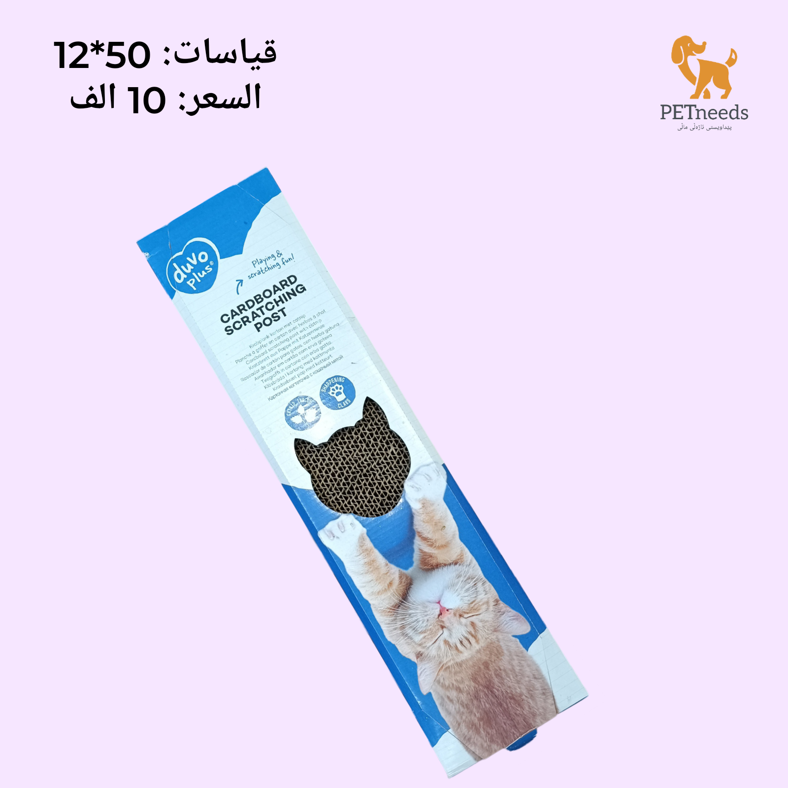 عمود خدش دوفو بلس 50 سم