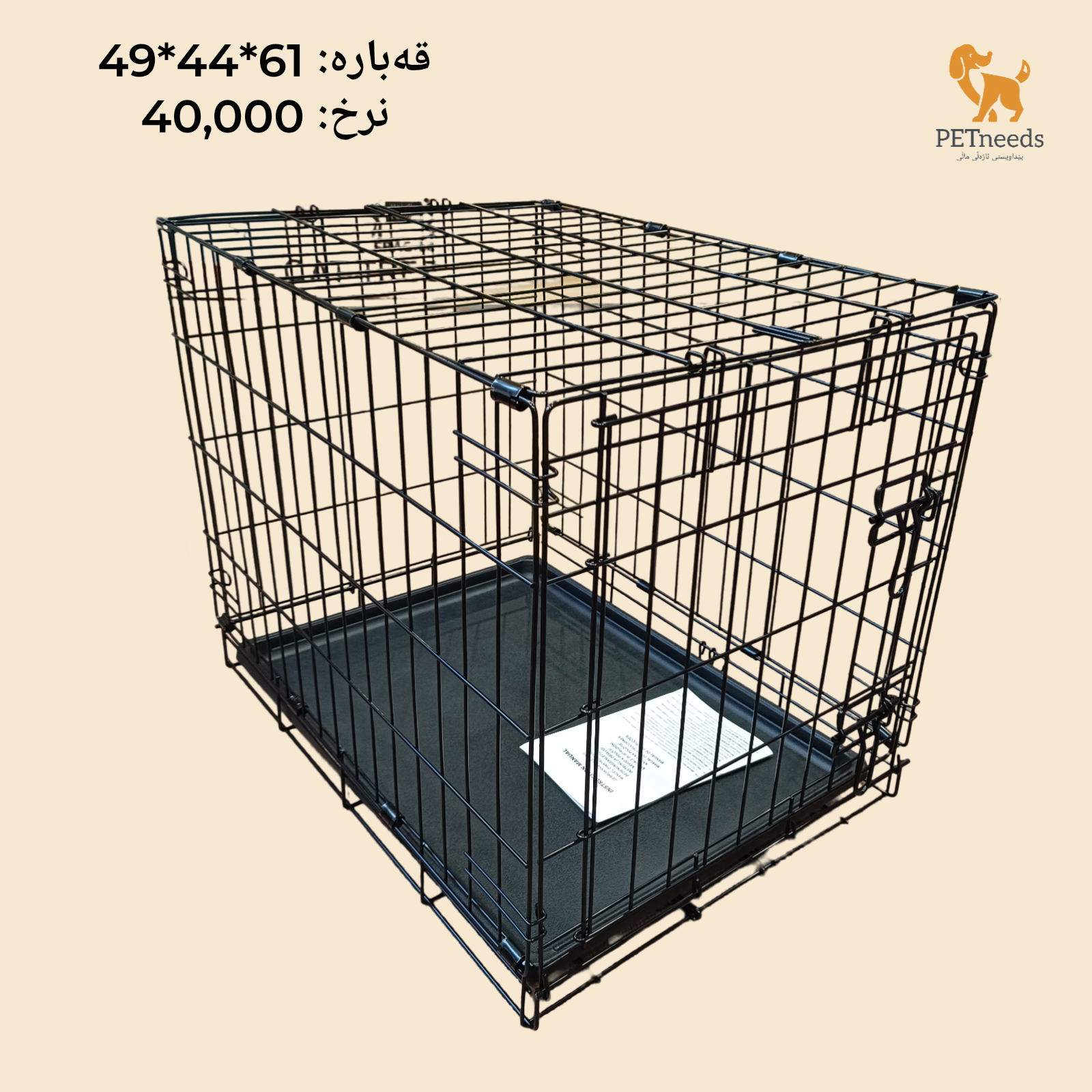 قفص كبير 49x44x61 سم