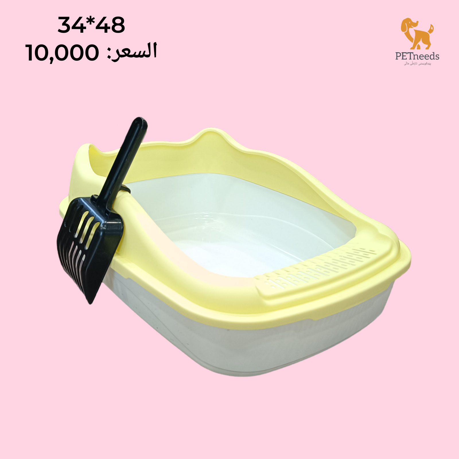 صندوق فضلات مع مغرفة