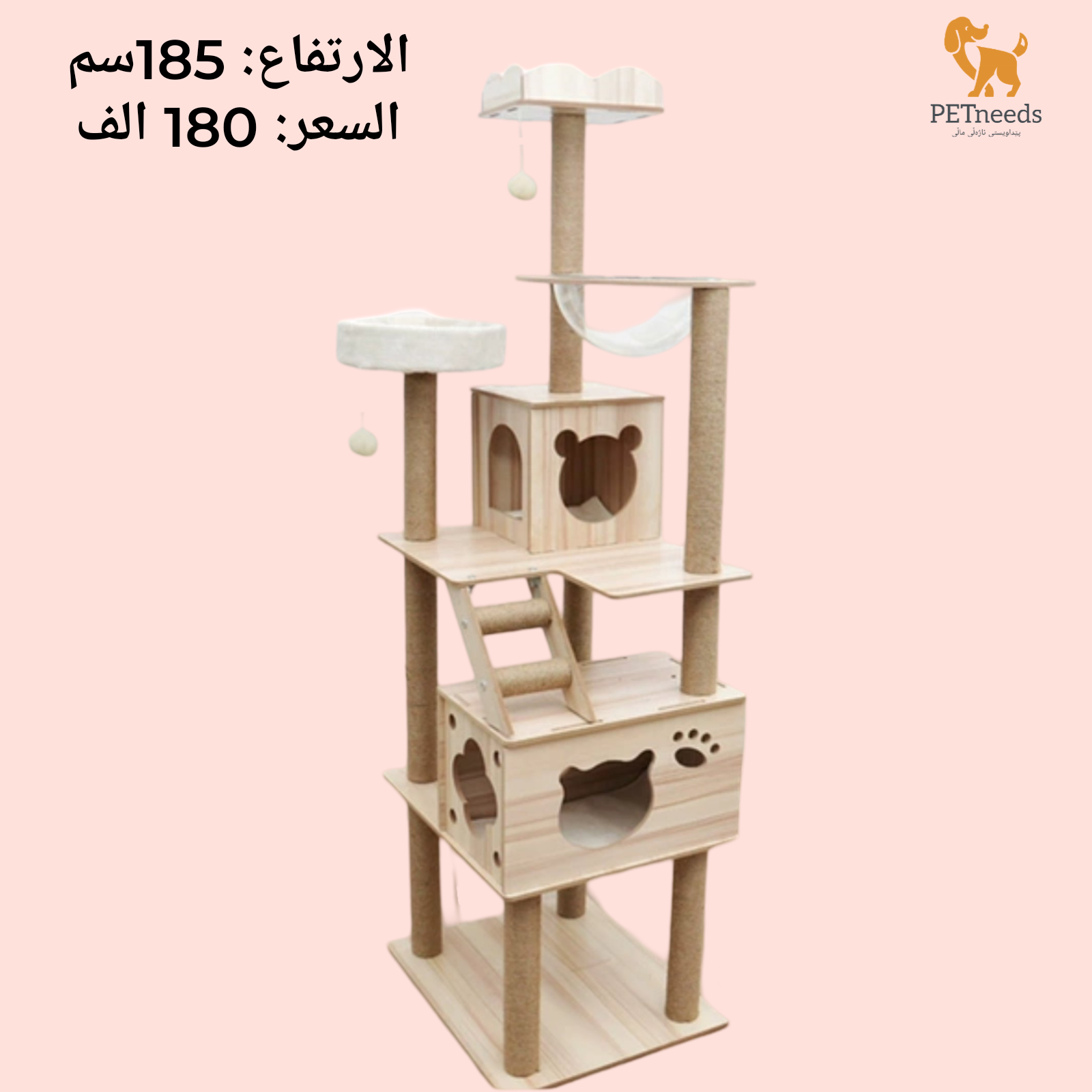 برج القطط 185 سم
