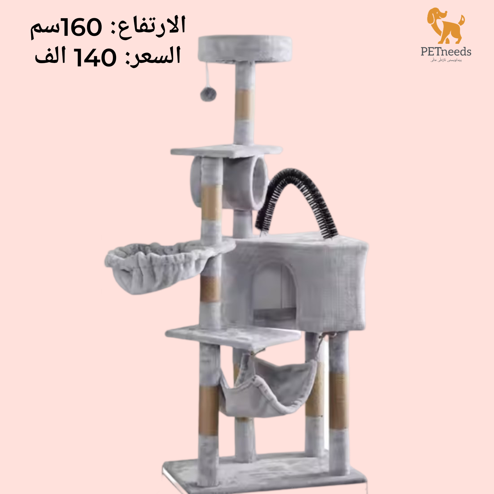 برج القطط 160 سم