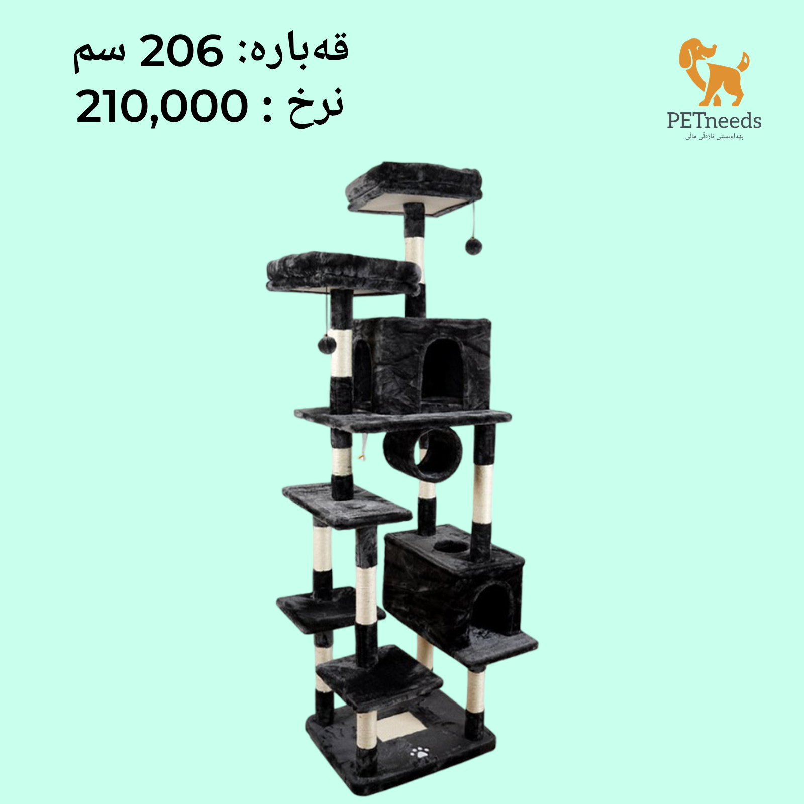 برج القطط 206 سم
