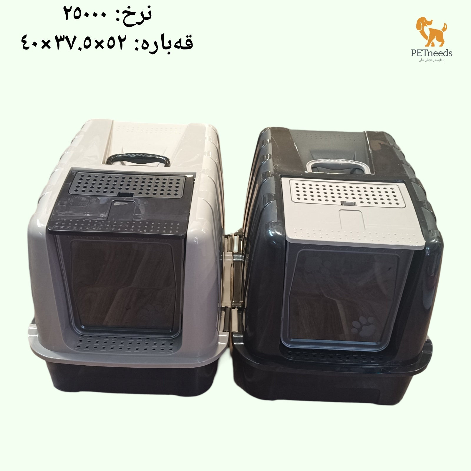 صندوق فضلات 40x37.5x52 سم