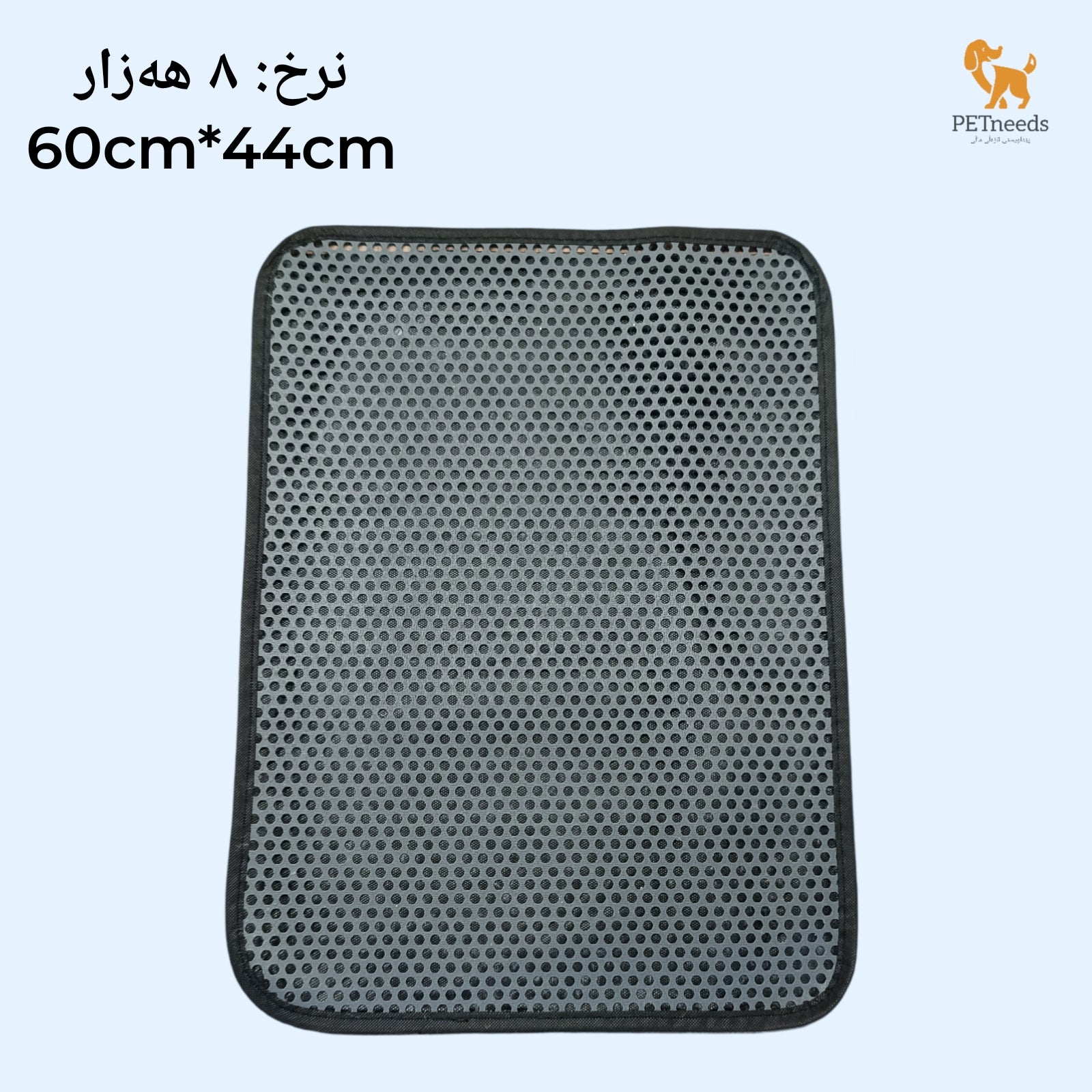 حصيرة صندوق الفضلات