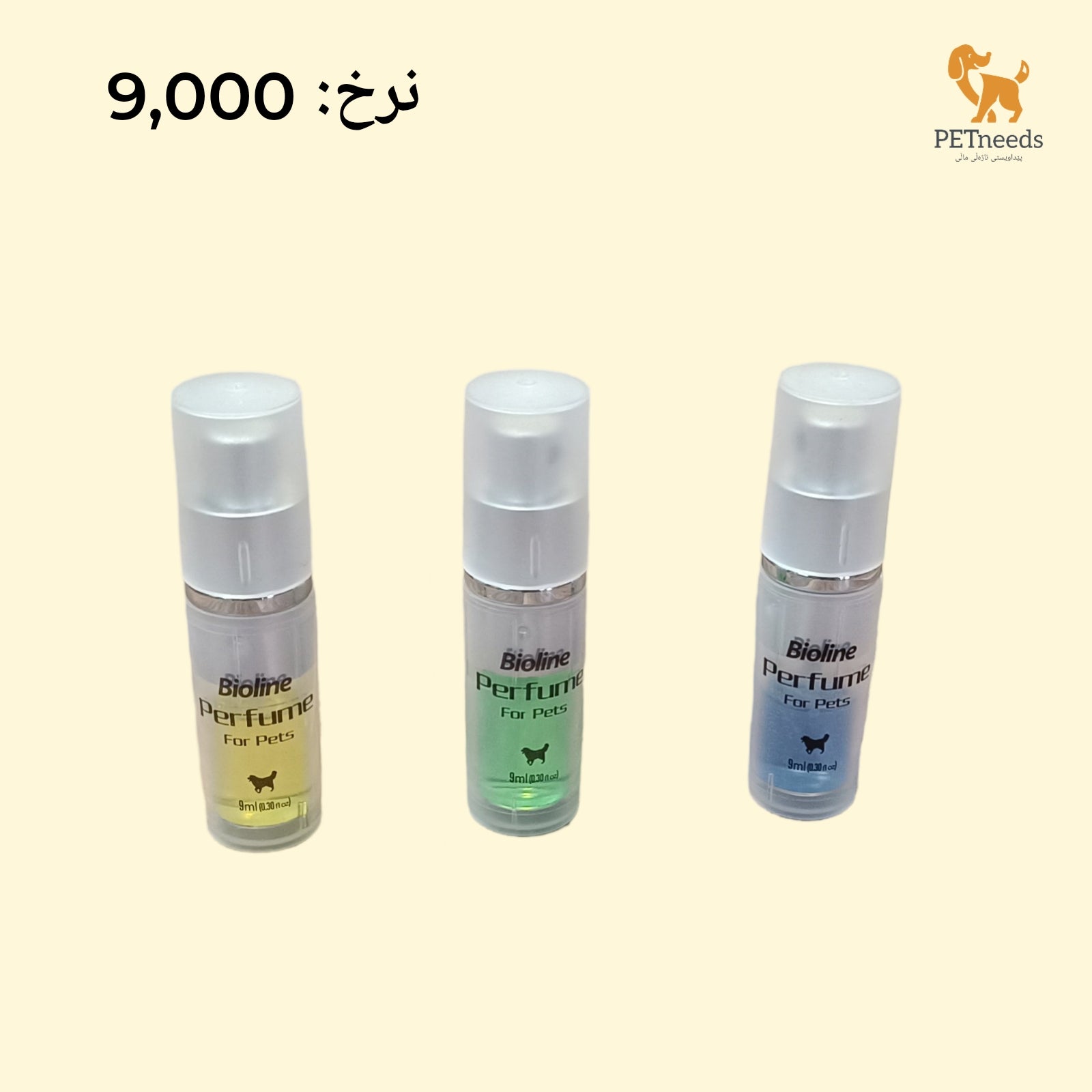 عطر بيولاين للحيوانات الأليفة