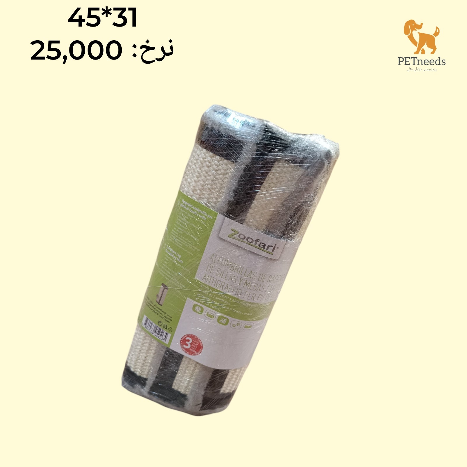 غطاء قضيب زوفاري 45x31 سم