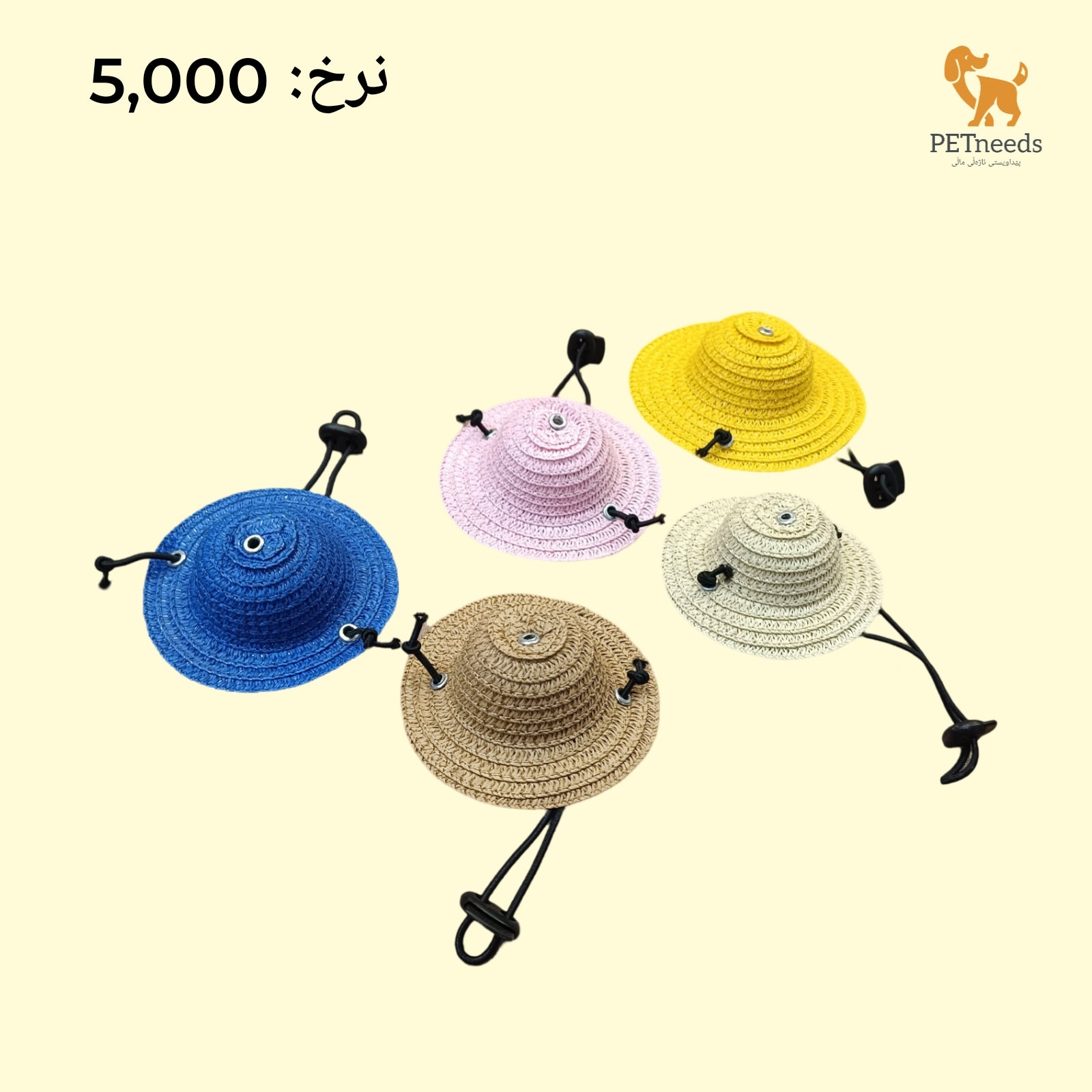 قبعة الحيوانات الأليفة