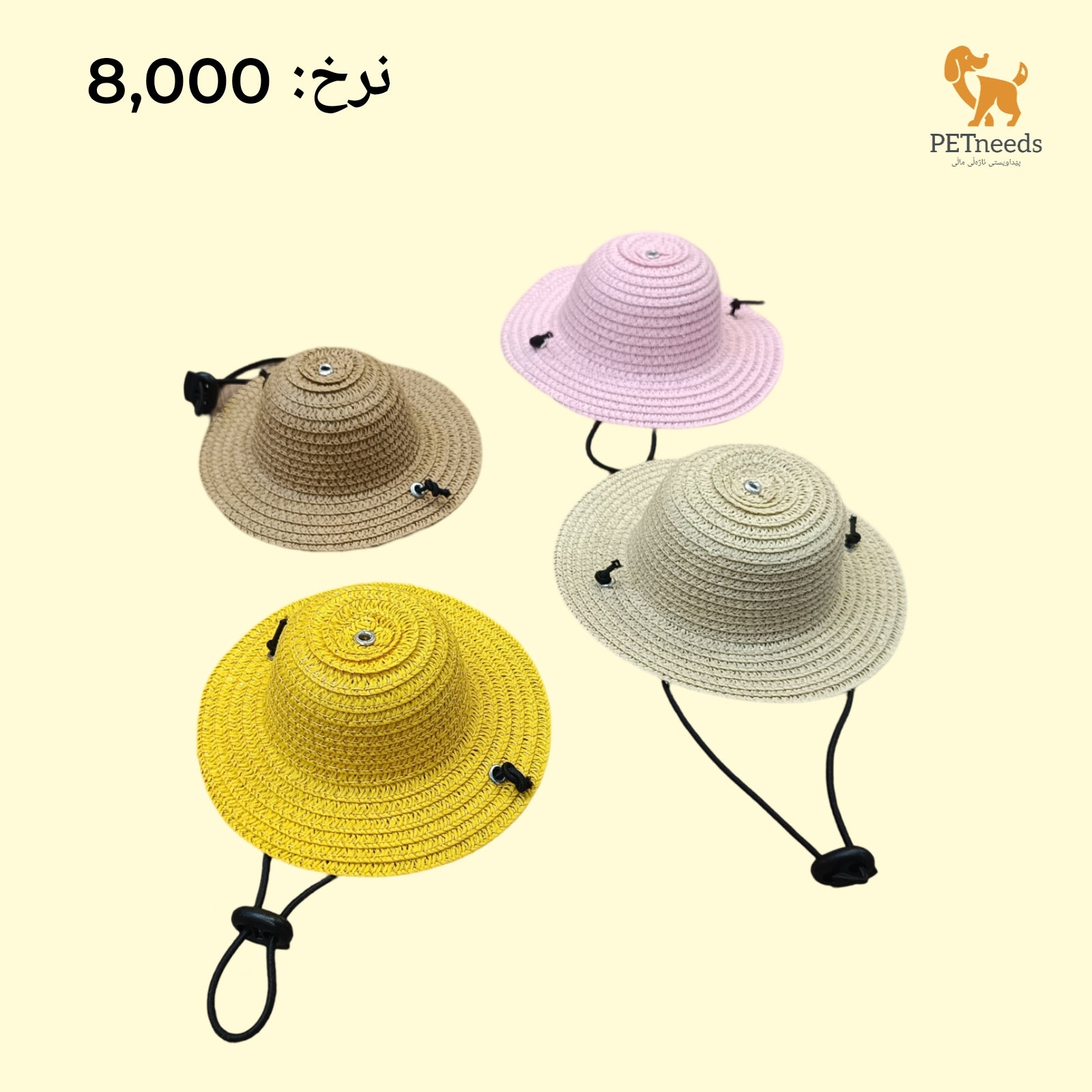 قبعة الحيوانات الأليفة