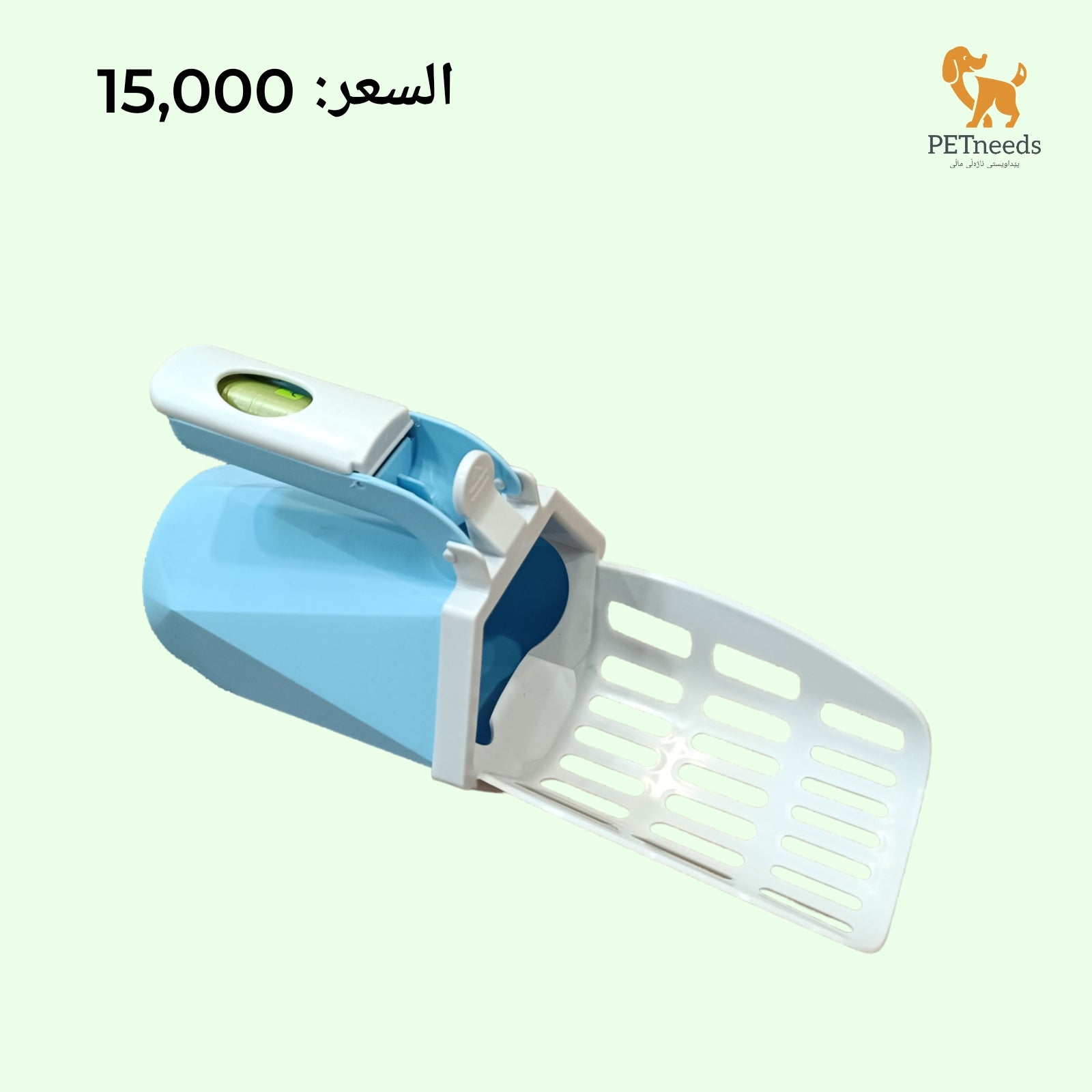 مغرفة صندوق الفضلات