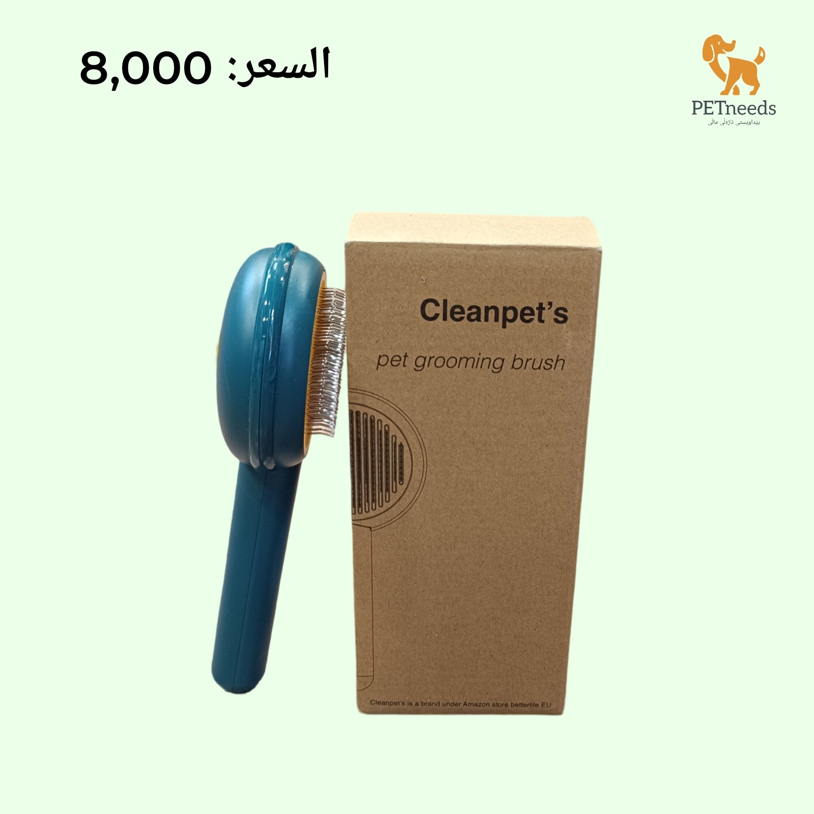 فرشاة العناية بالحيوانات الأليفة