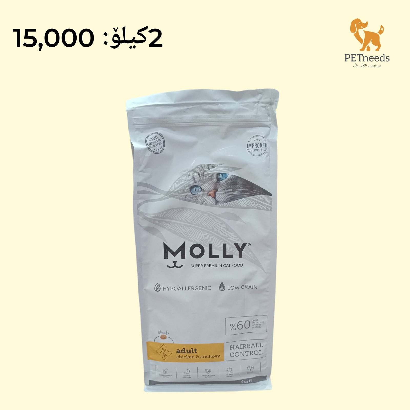 مولي للتحكم في كرات الشعر للبالغين 2 كجم