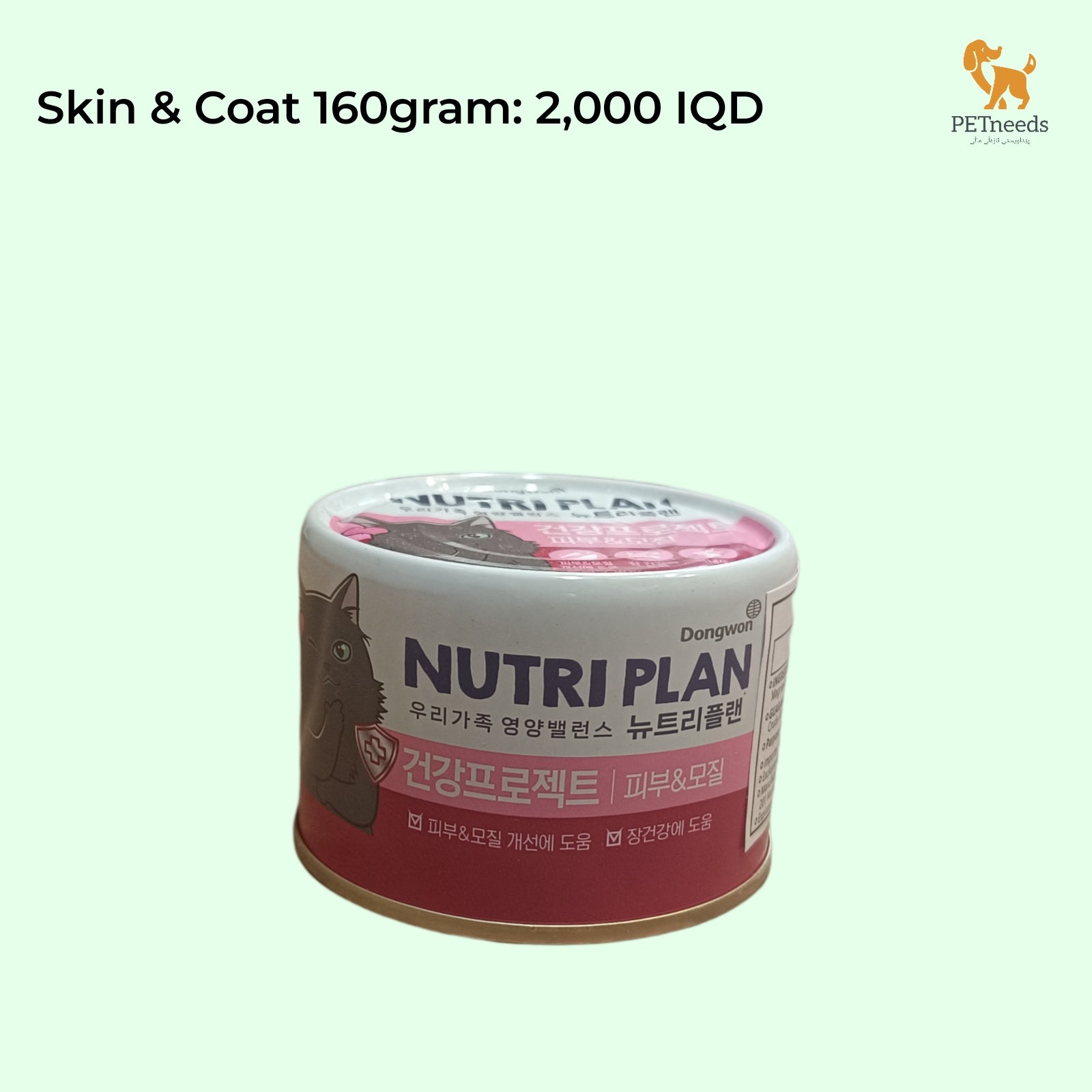 نيوتري بلان للبشرة والفرو 160 جرام