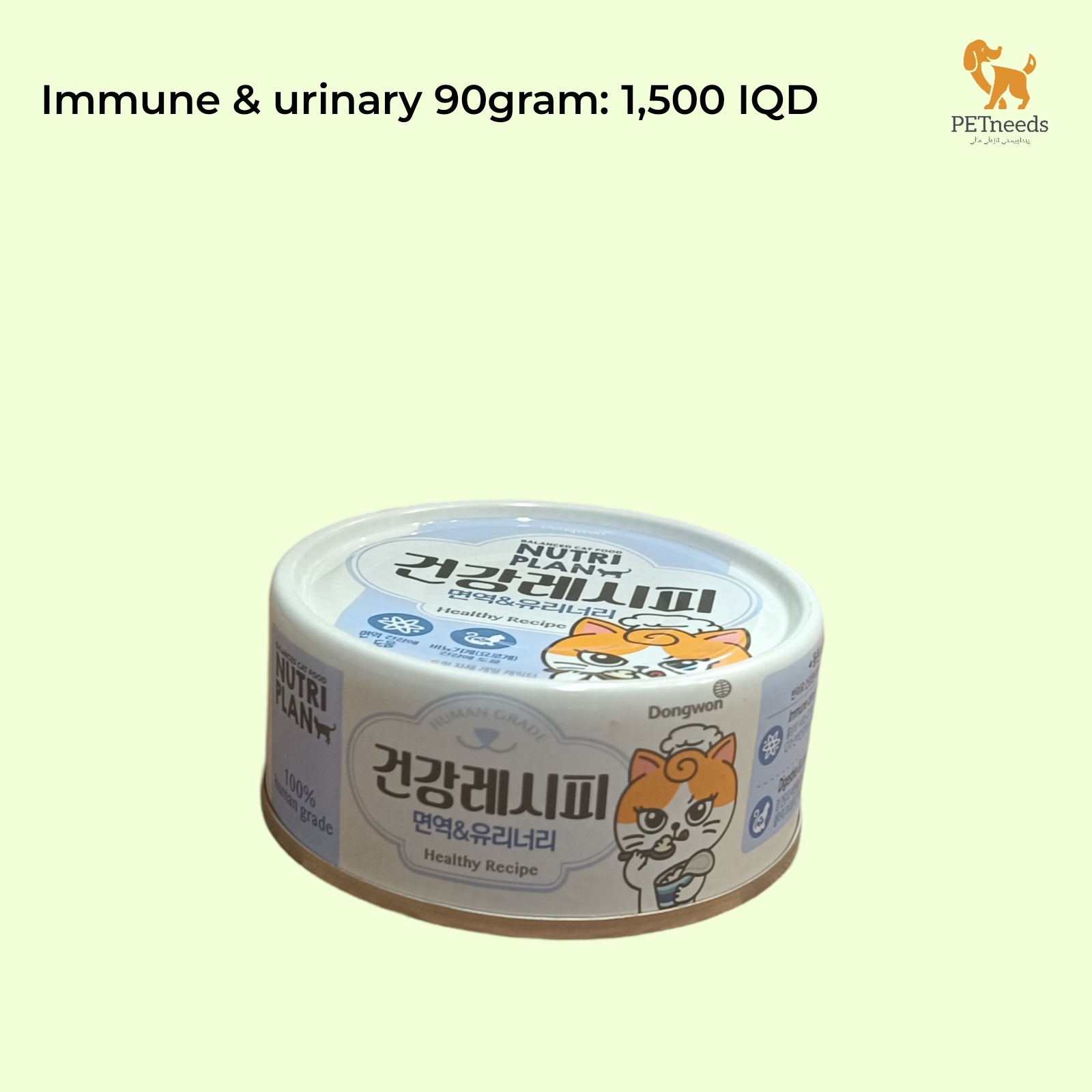 نيوتري بلان مناعي ومسالك بولية 90 جرام