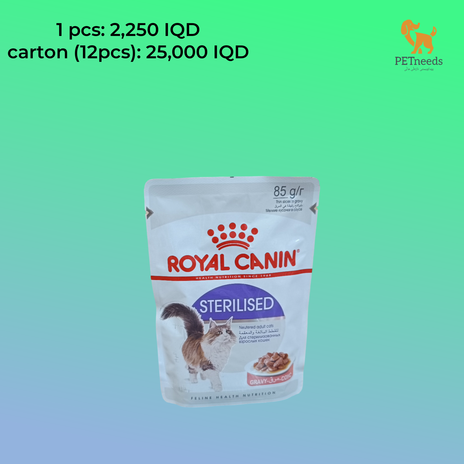 رويال كانين معقم 85 جرام