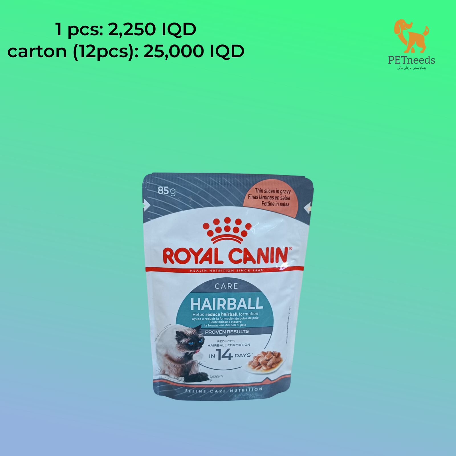 رويال كانين هيربول 85 جرام