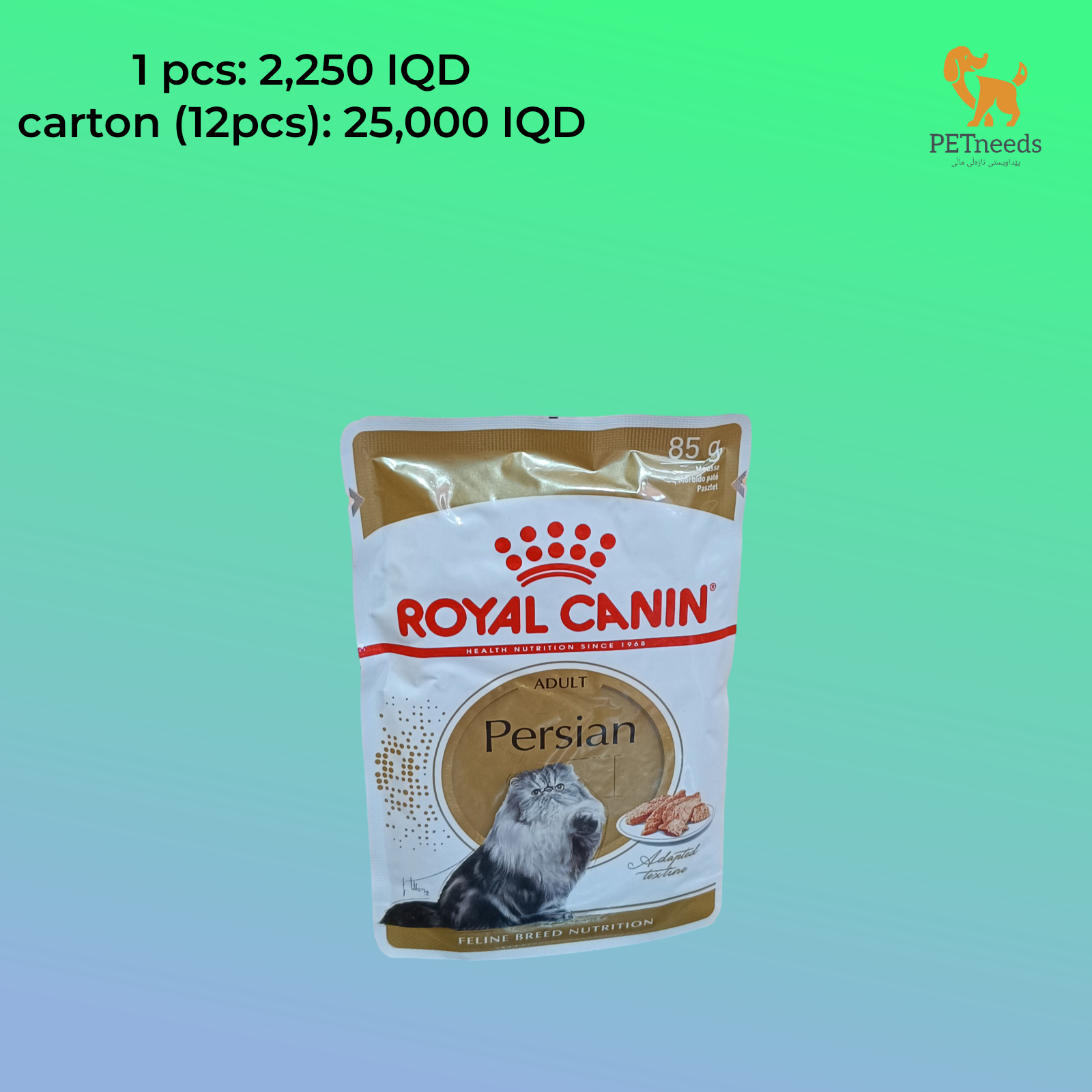 رويال كانين بيرسيان أدلت 85 جرام