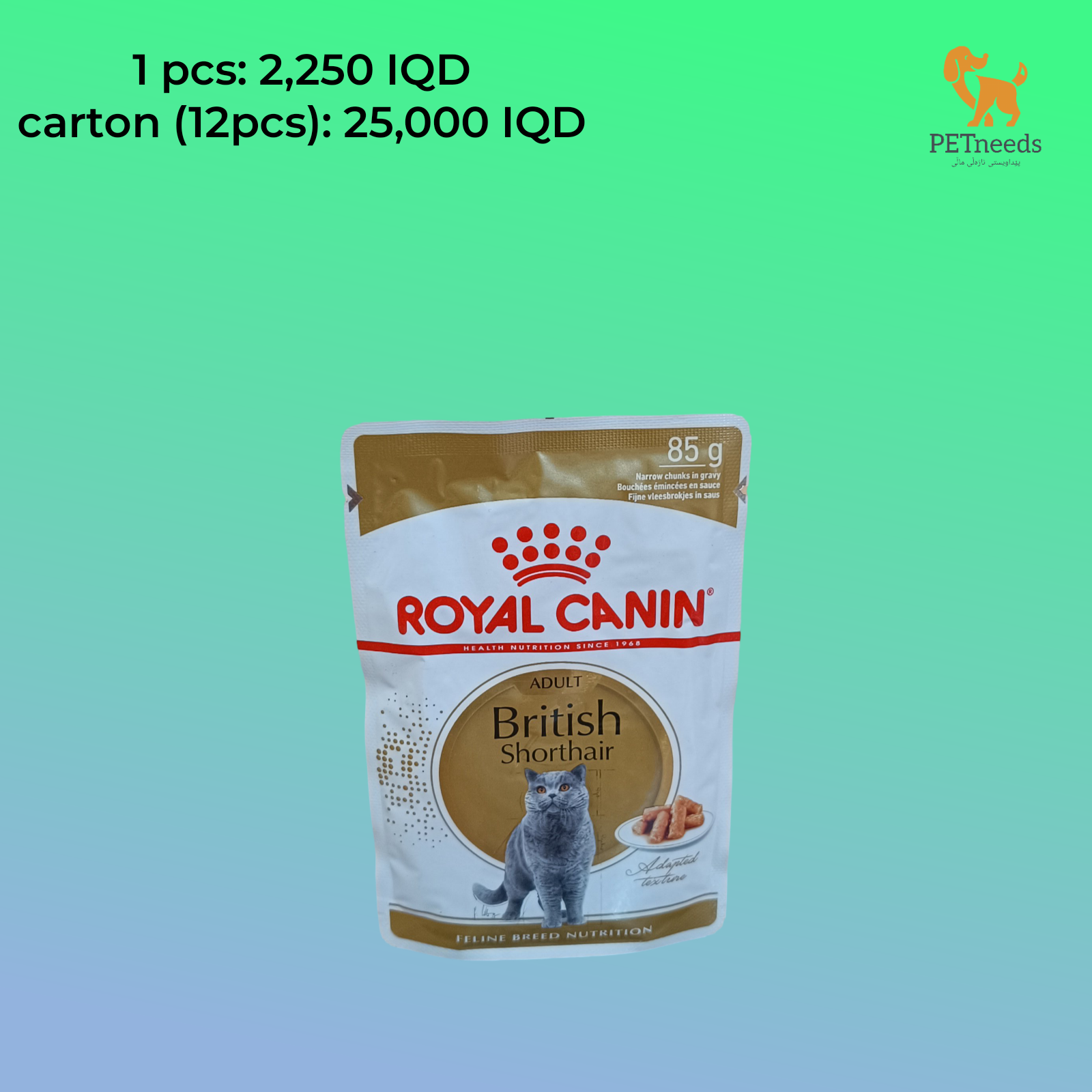 رويال كانين بريتيش أدلت 85 جرام