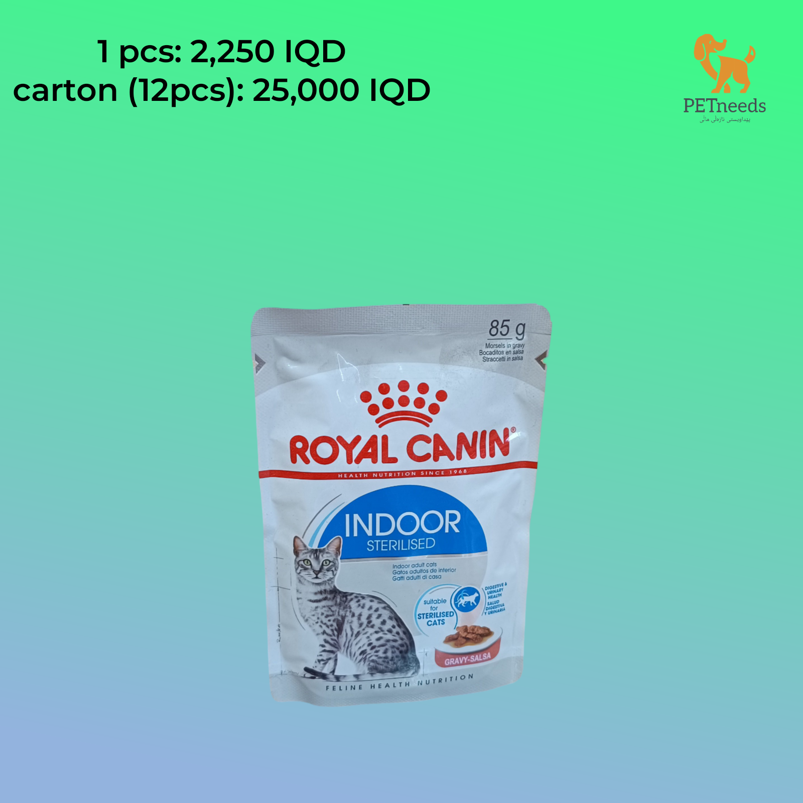 رويال كانين معقم داخلي 85 جرام