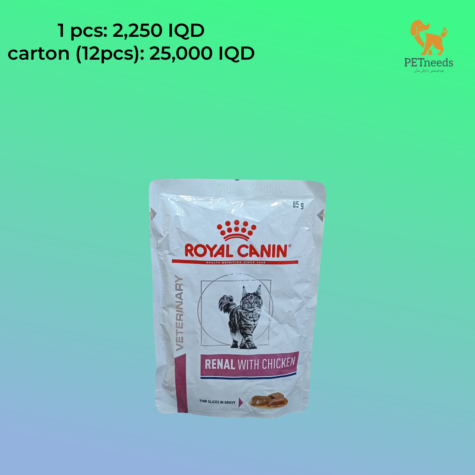 رويال كانين رينال مع الدجاج 85 جرام