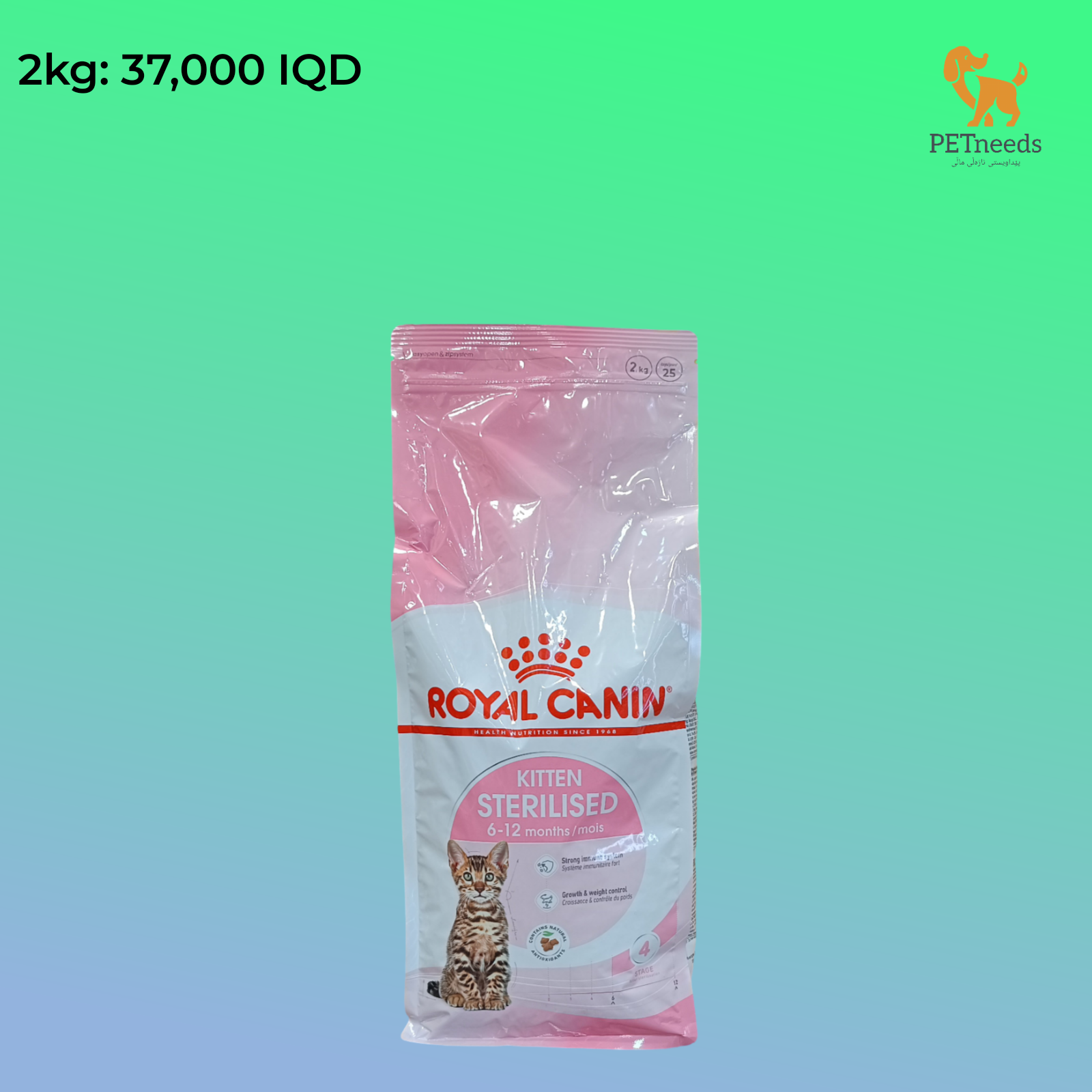قطط رويال كانين معقمة ٢ كجم