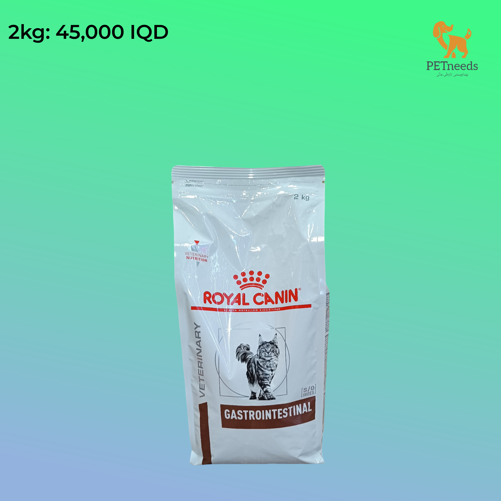 رويال كانين الجهاز الهضمي