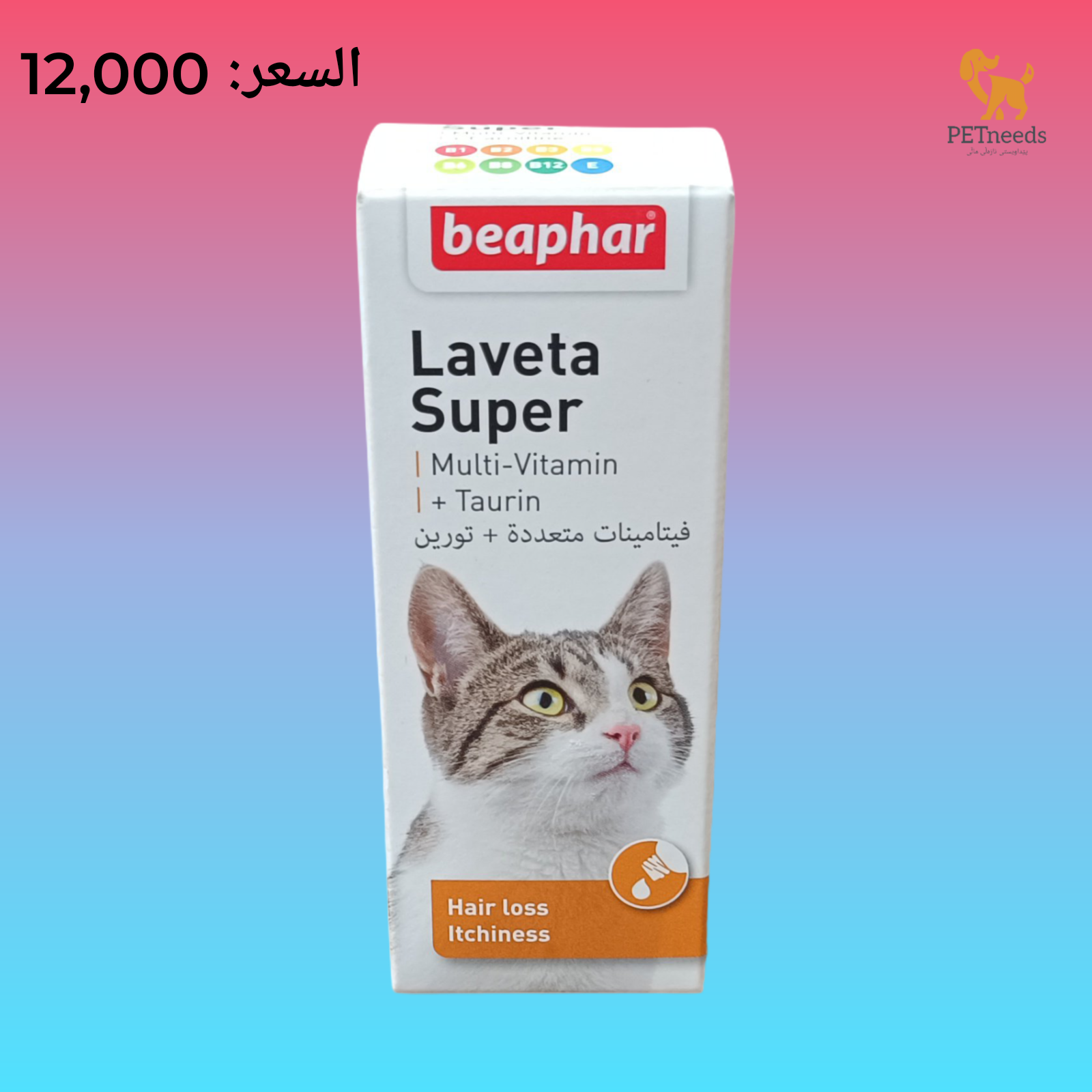 بيفار لافيتا سوبر