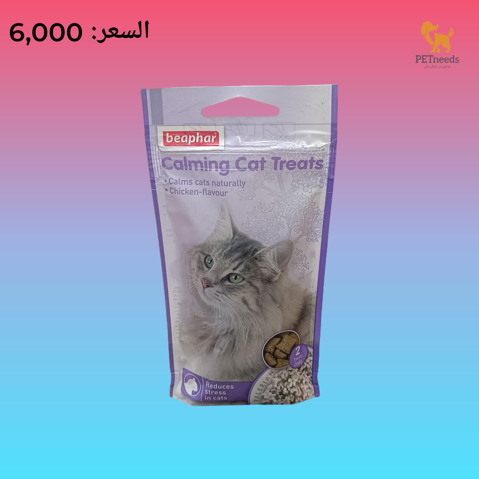 بيفار - علاج مهدئ للقطط