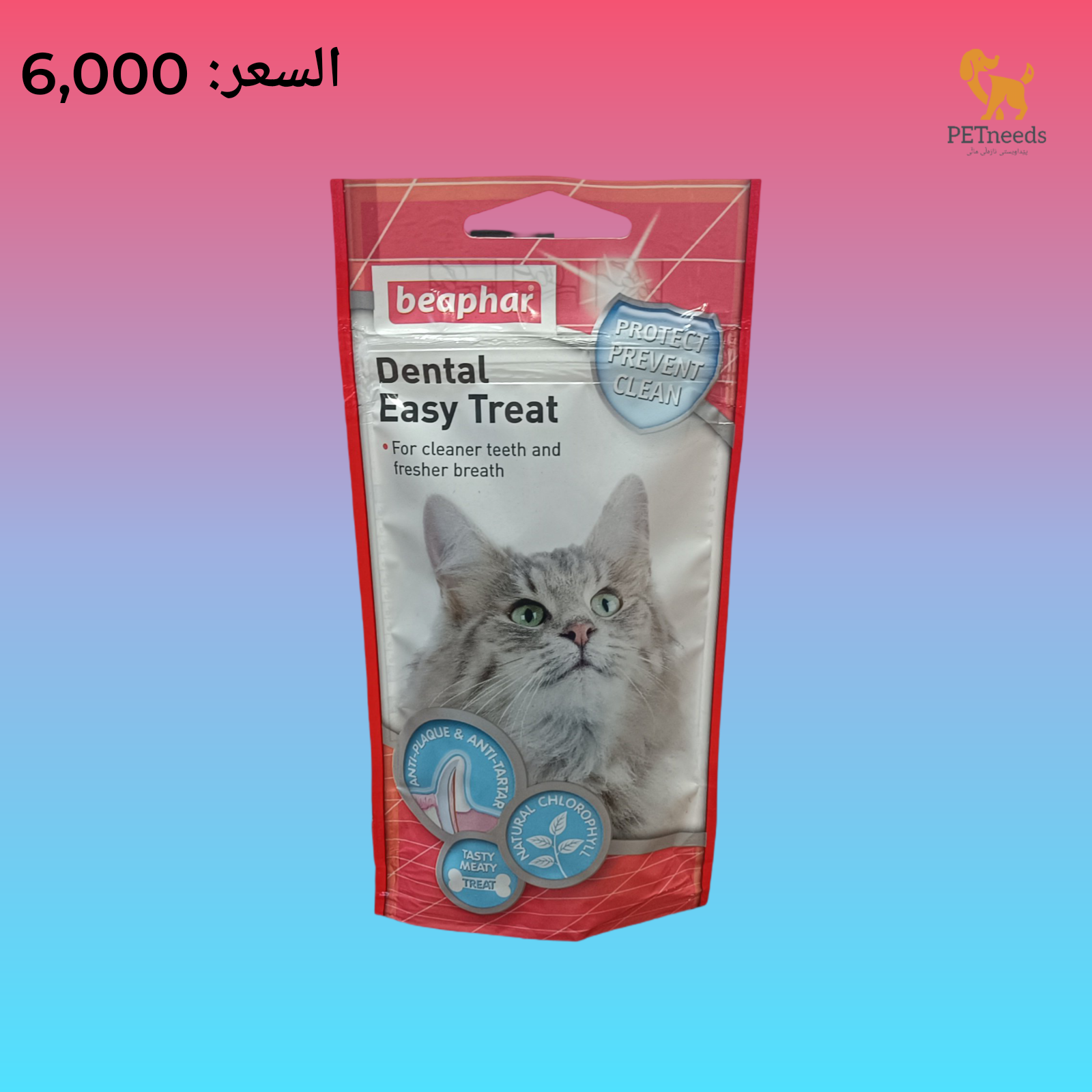 بيفار دينتال إيزي تريت 35 جرام